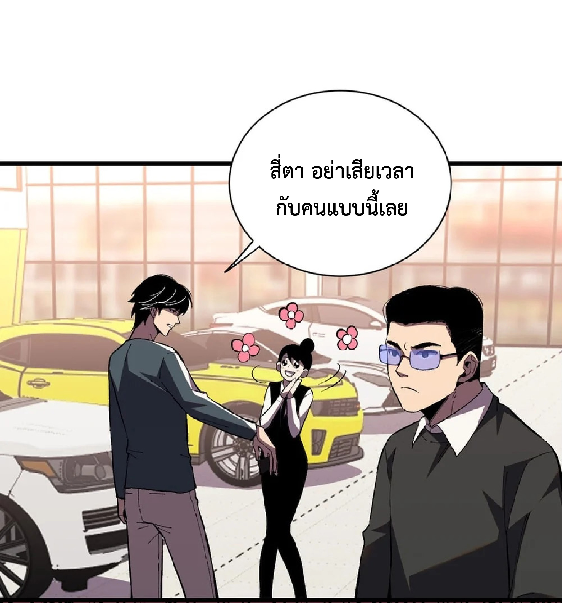 เทพอสูรทำลายล้างโลก ตอนที่ 7 หน้า 39