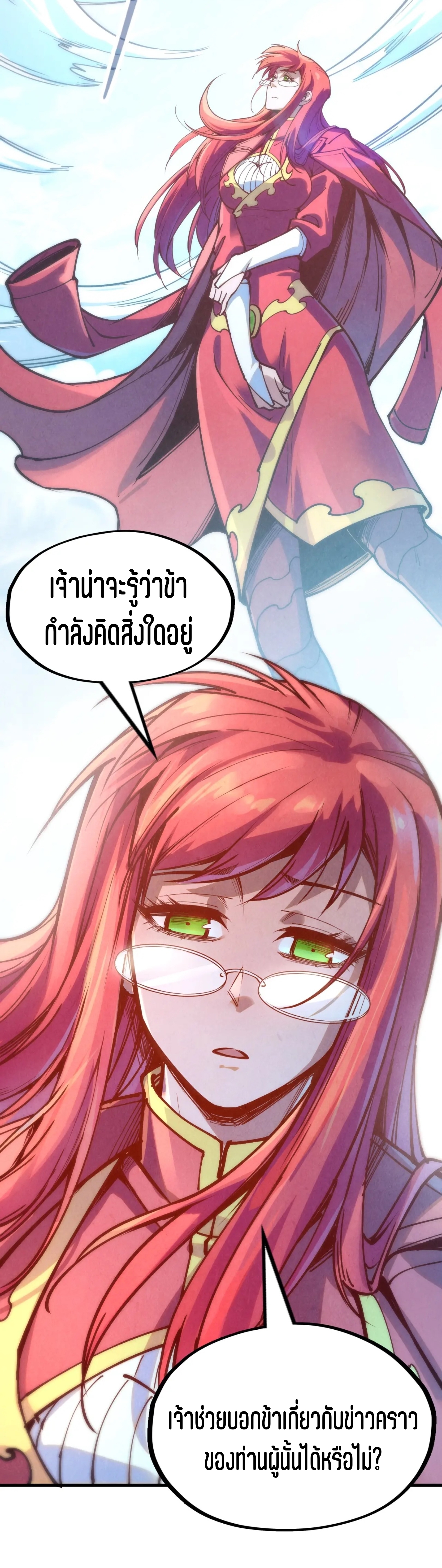 มหาเทพนิรันดร์กาล ตอนที่ 68 หน้า 23