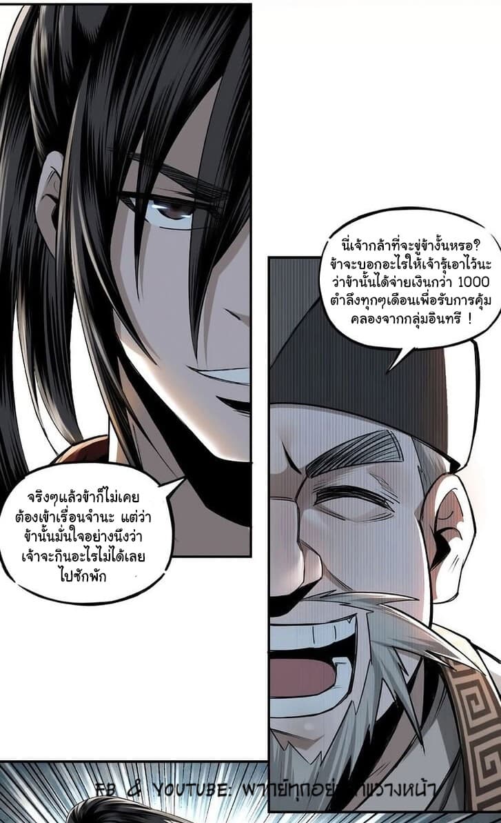 หมดยุคพระเอกเกิดใหม่ด้วยระบบโคตรเลว ตอนที่ 5 หน้า 26