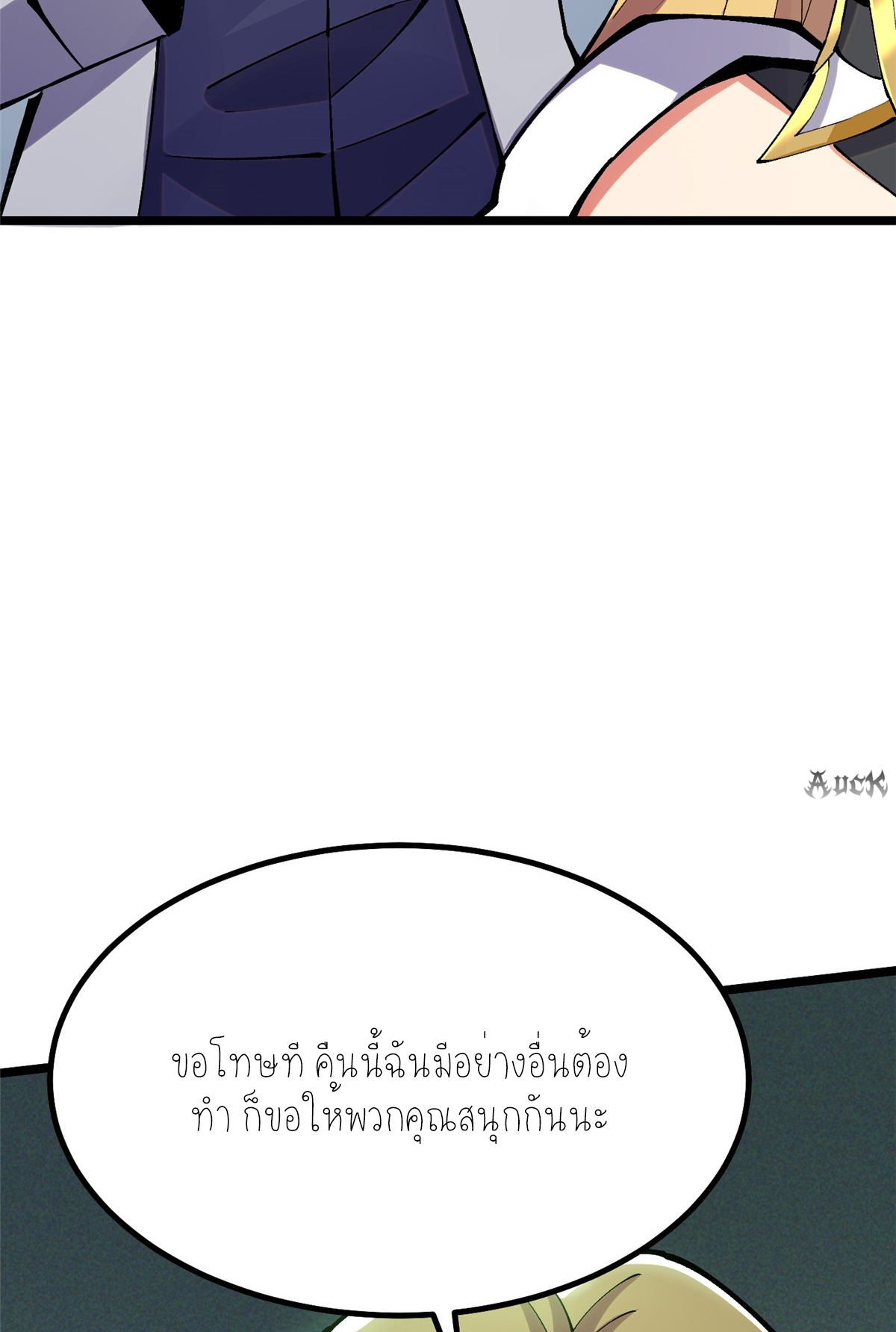 ไม่อยากเรียนทักษะ แห่งคำสาปเลย! ตอนที่ 19 หน้า 47