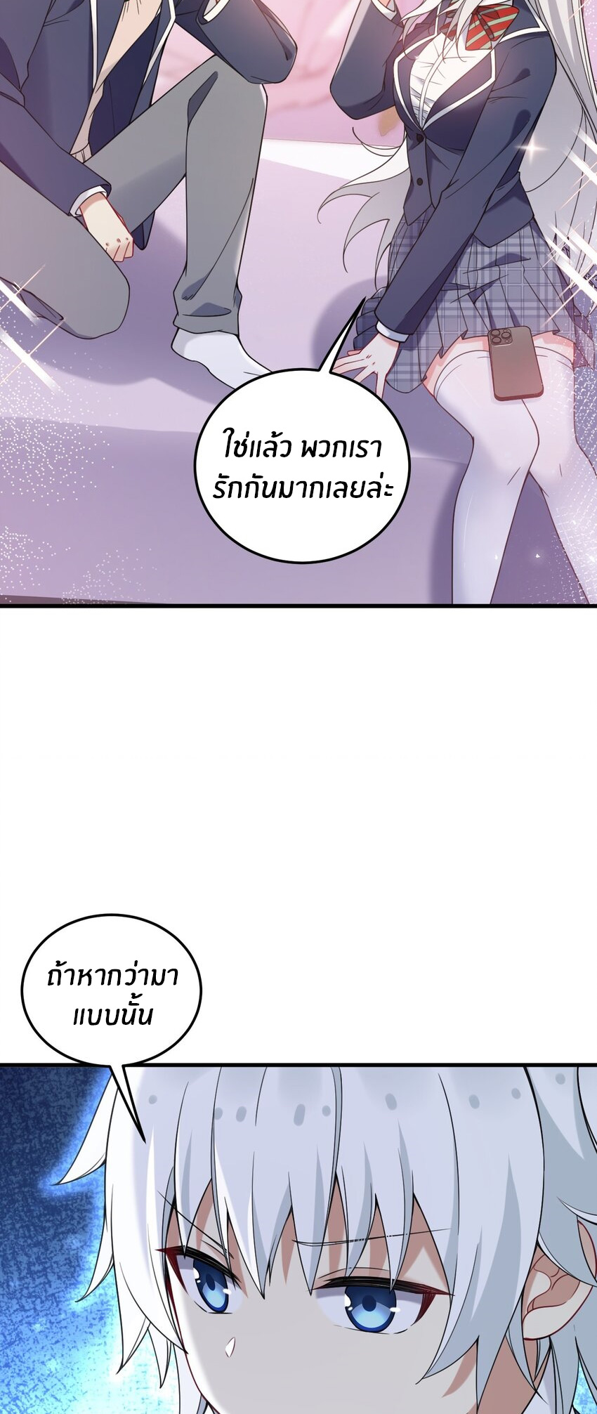 Immortal Me And Eldritch Wife ตอนที่ 43 หน้า 8