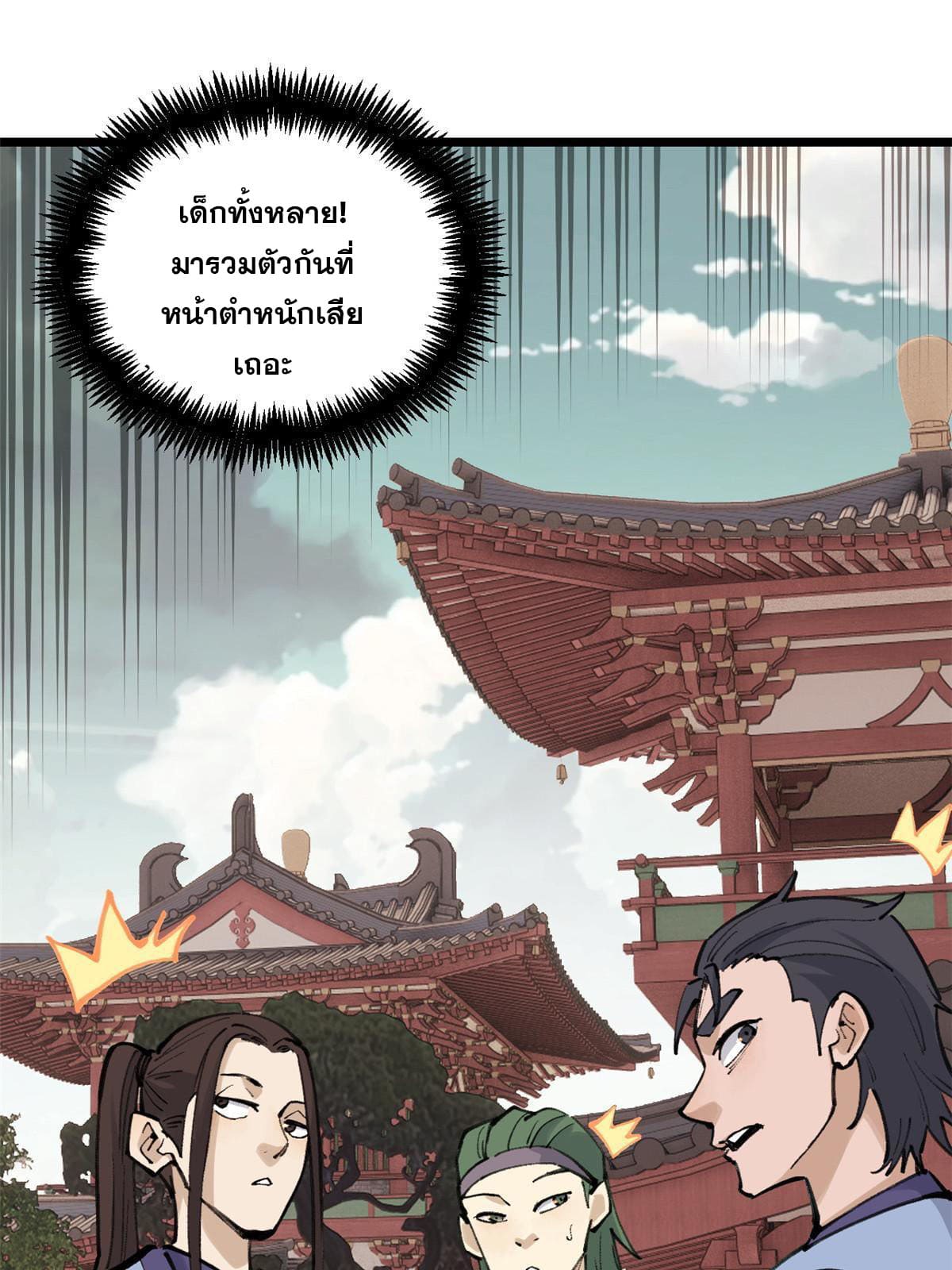 นิกายที่แข็งแกร่งที่สุด (ทันจีน) ตอนที่ 146 หน้า 59