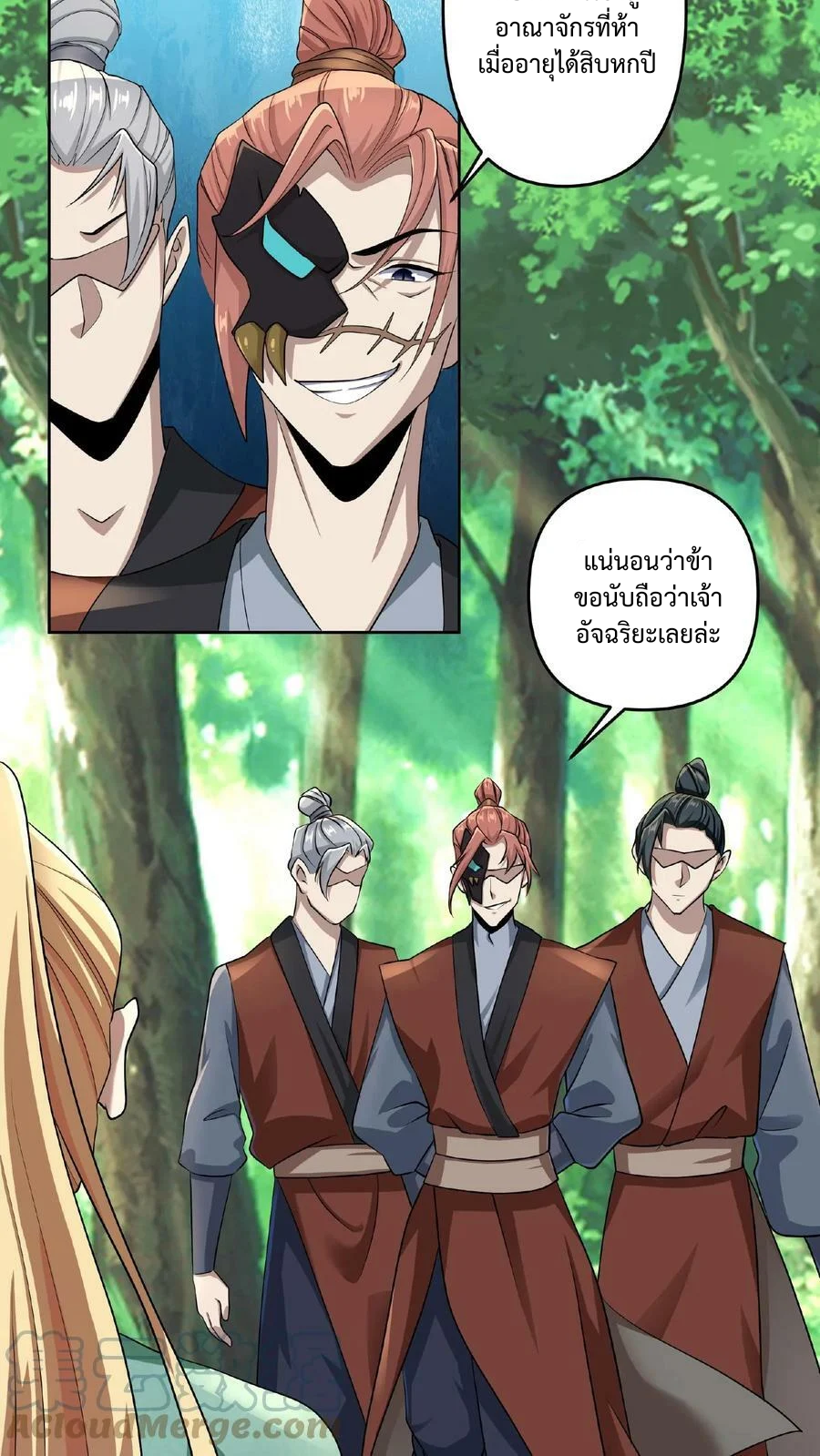 ข้าถูกอัญเชิญมาเพื่อช่วยจักรพรรดินี (ยังไม่ชนฉบับ) ตอนที่ 4 หน้า 24