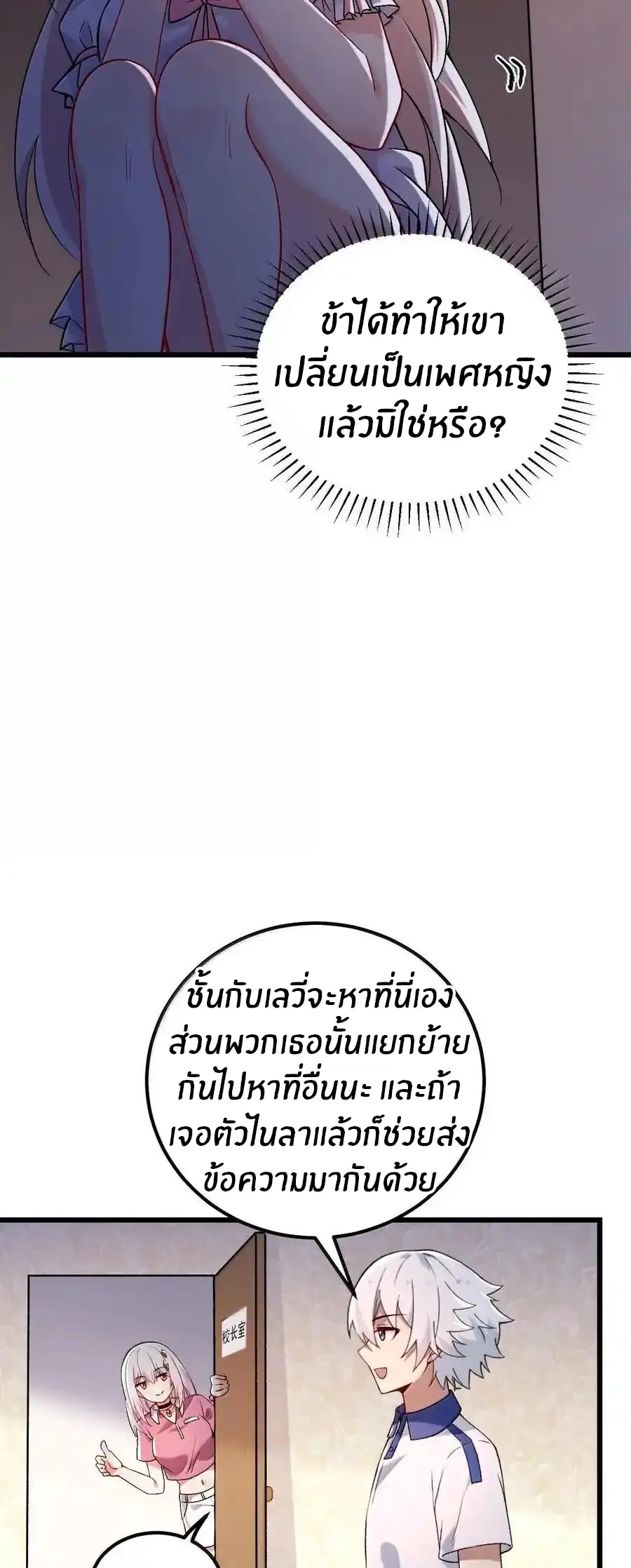 Immortal Me And Eldritch Wife ตอนที่ 70 หน้า 26