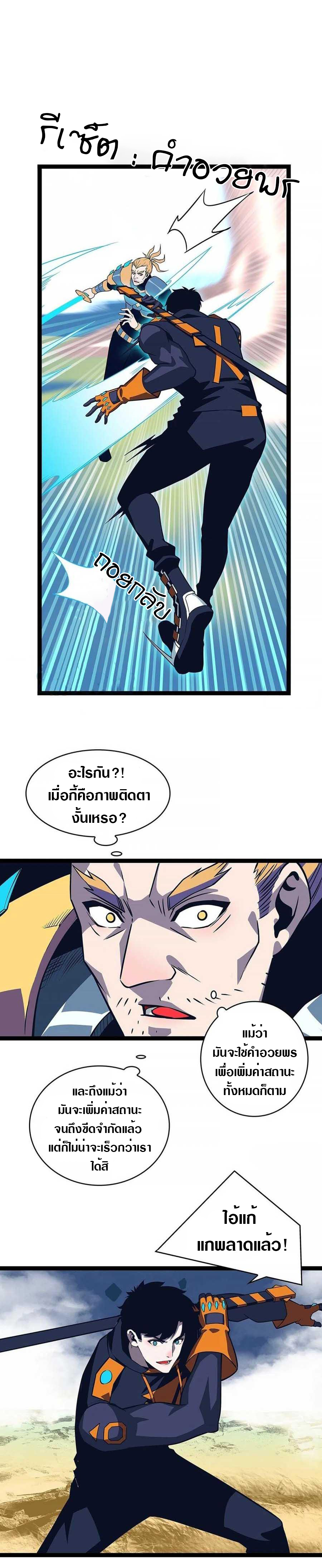 It all starts with playing game seriously ตอนที่ 66 หน้า 13