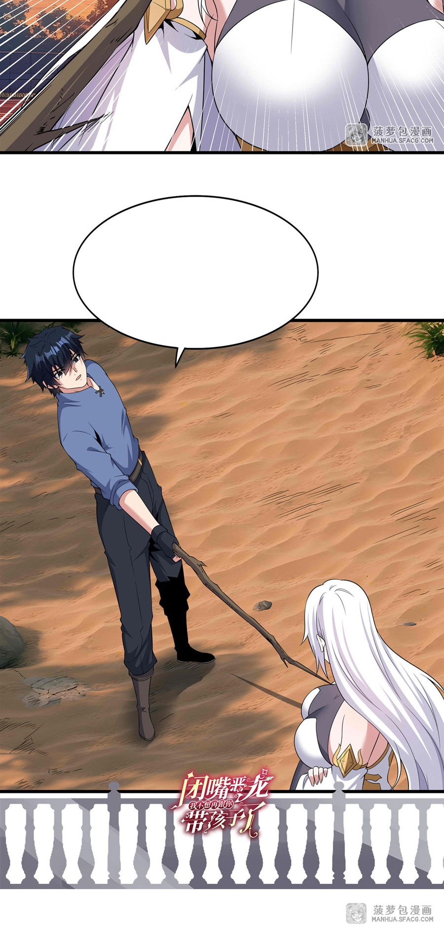 Shut Up, Evil Dragon! I don't want to raise a child with you anymore ตอนที่ 22 หน้า 51