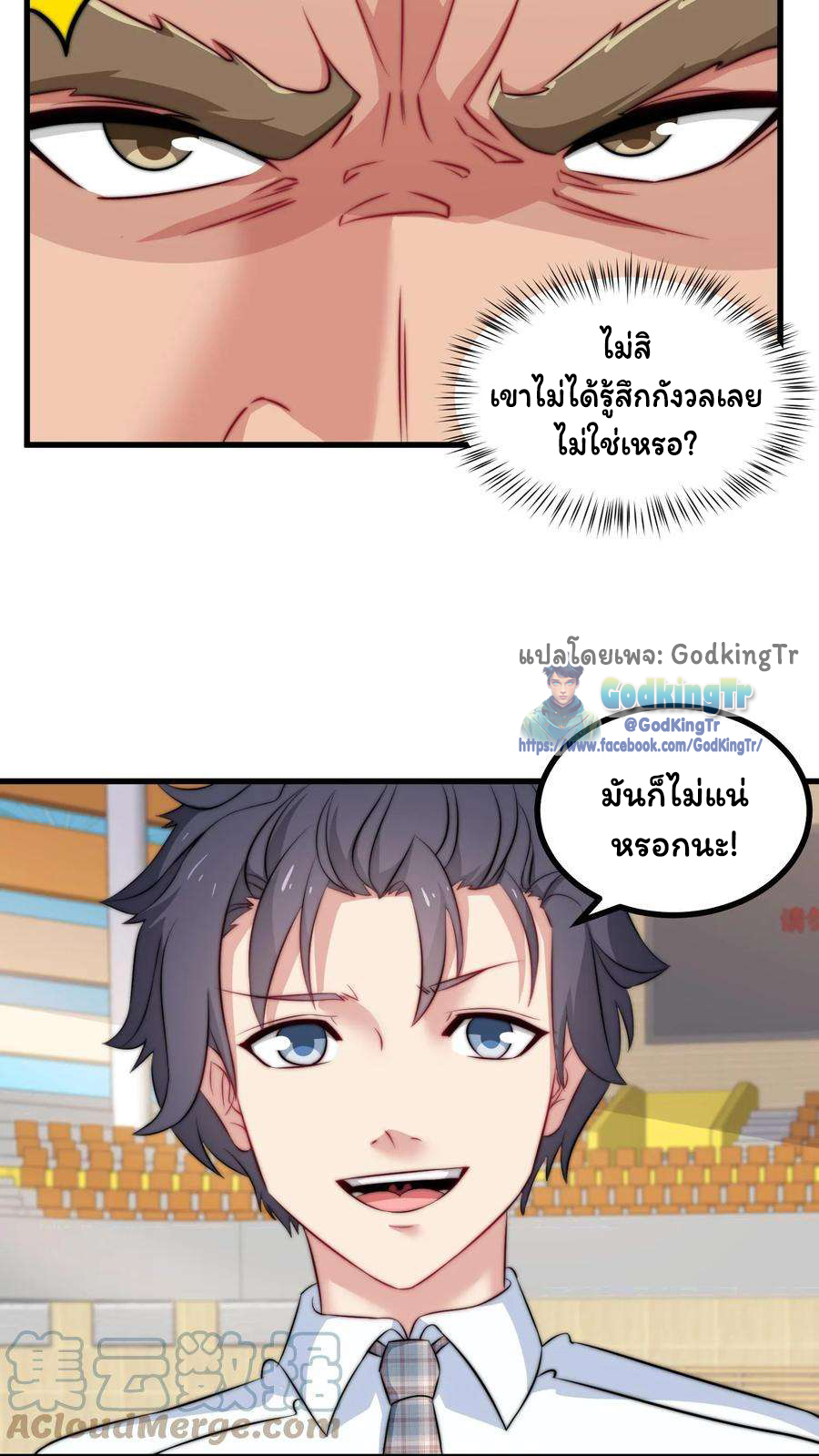 เป็นแค่สไลม์ธรรมดา จะตบมังกรไม่ได้หรือไง? ตอนที่ 78 หน้า 9