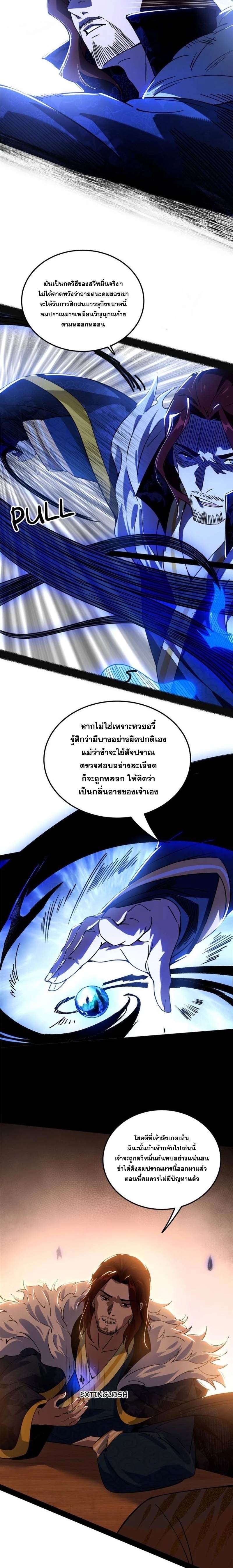 I'm an Evil God ข้าคือจักรพรรดิปีศาจ ตอนที่ 238 หน้า 12