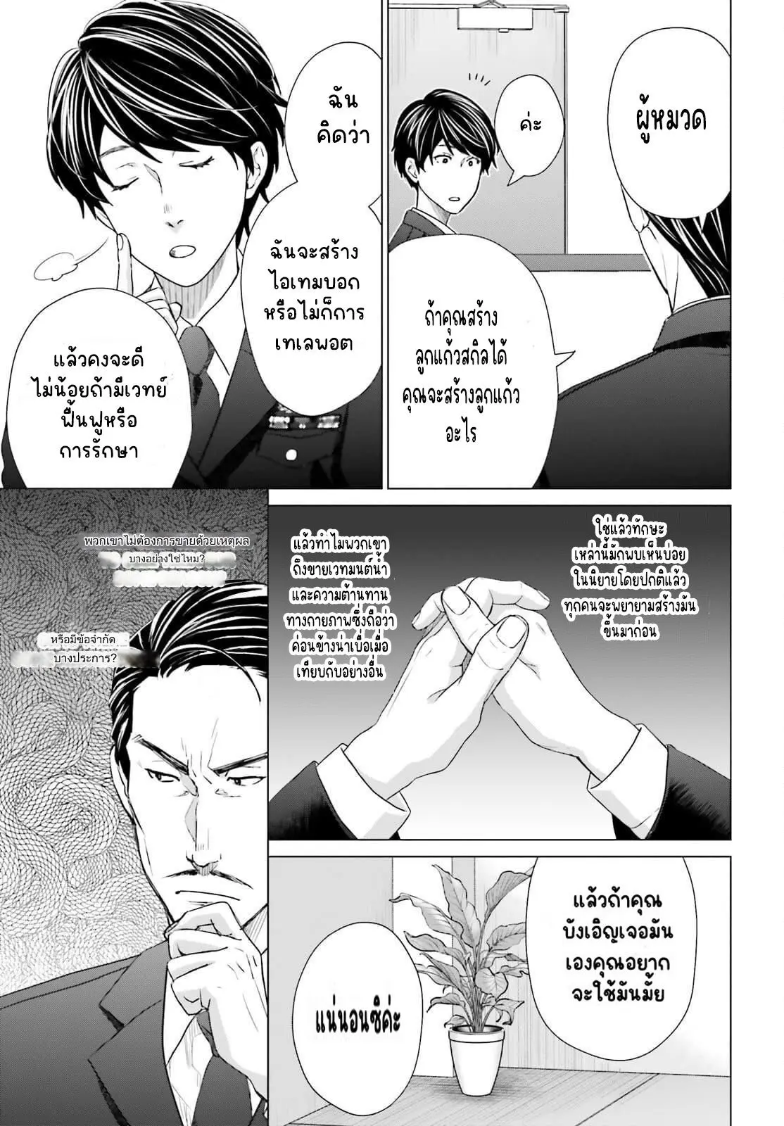 ทาสบริษัทที่กลายเป็นอันดับ1ของโลก ตอนที่ 16 หน้า 27