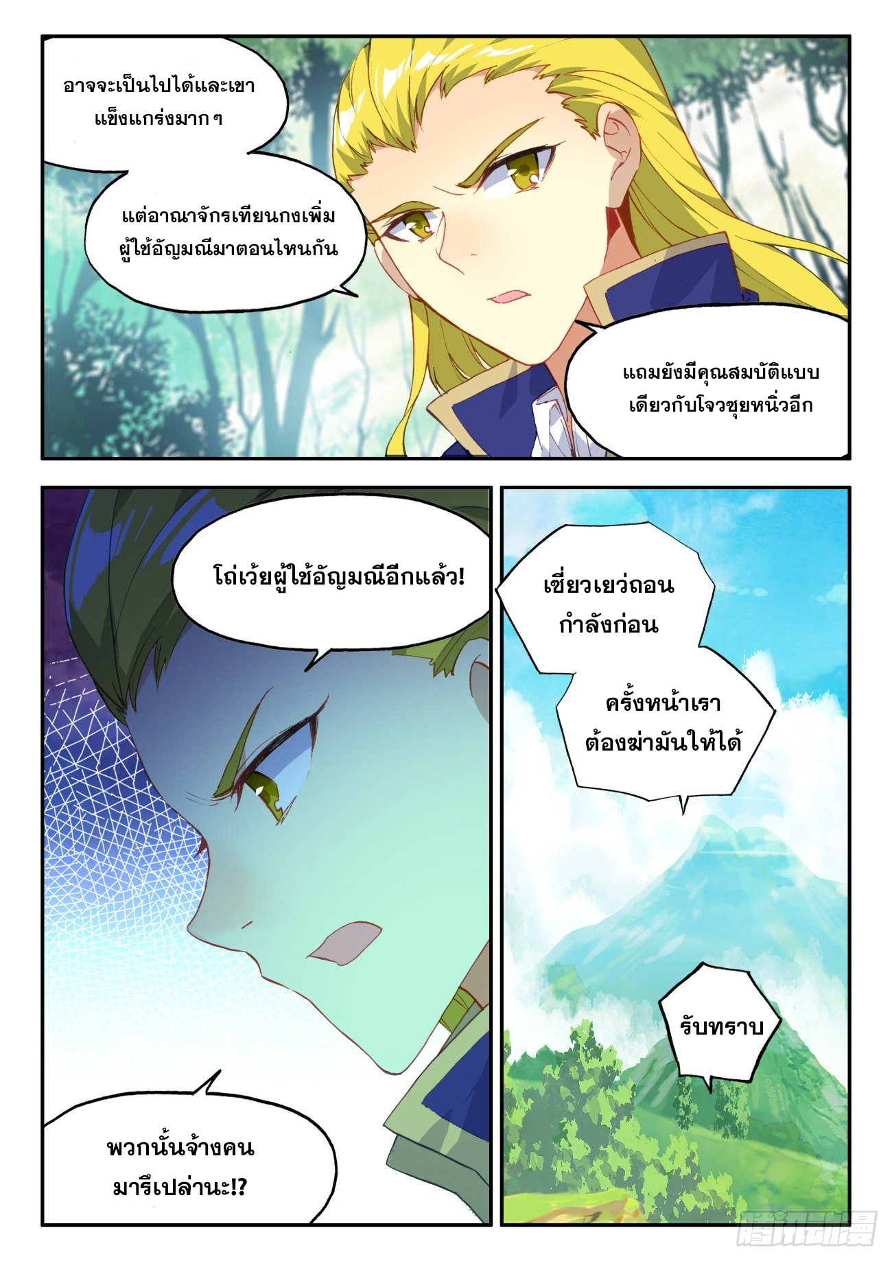 Heavenly jewel change ตอนที่ 42 หน้า 6