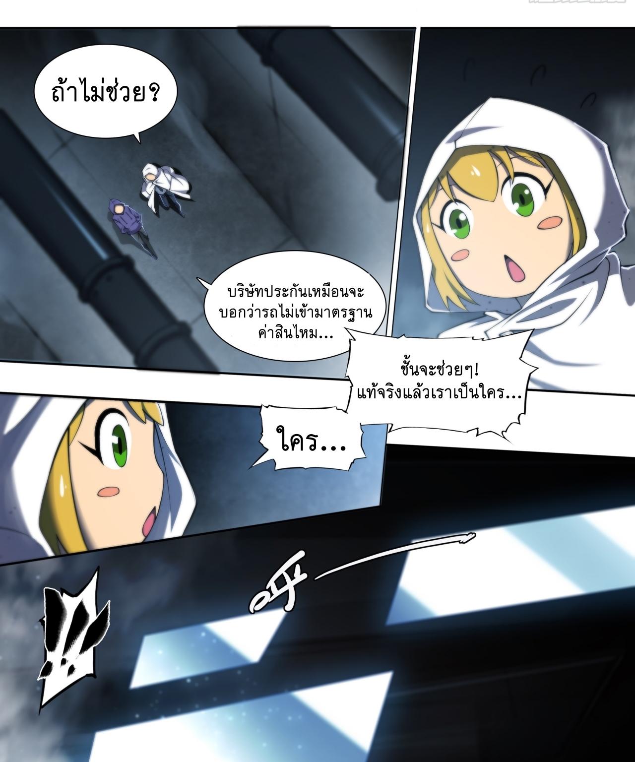 Apocalypse Forecast ตอนที่ 70 หน้า 27