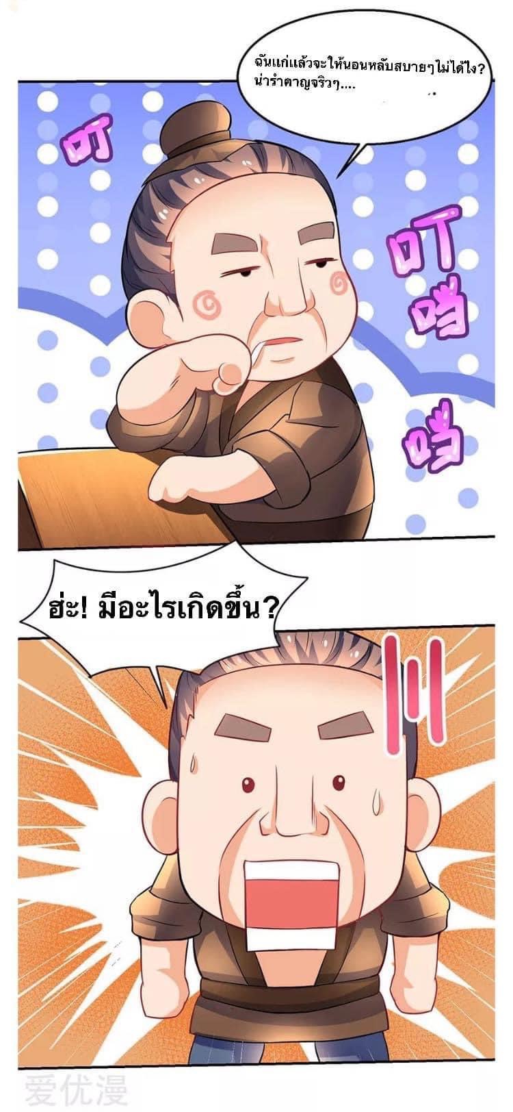 Strongest Loeveline (เทพเกรียน โชว์เซียน ต่างโลก) ตอนที่ 18 หน้า 19