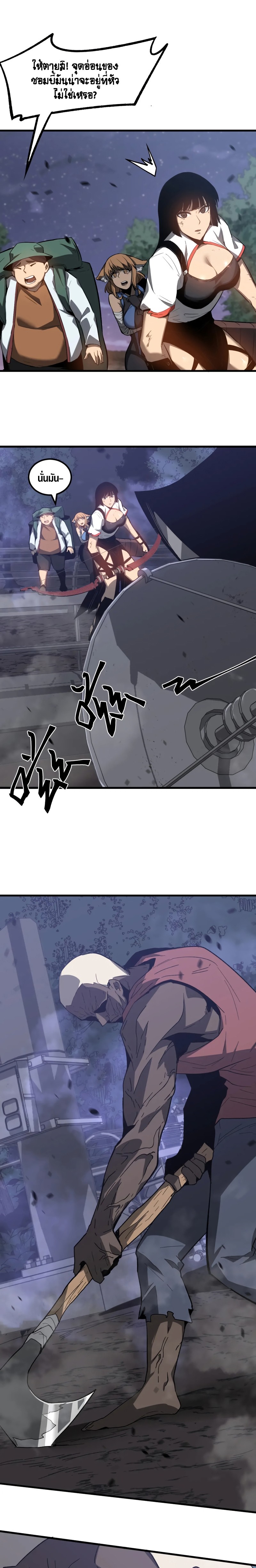 Super Evolution ตอนที่ 86 หน้า 4