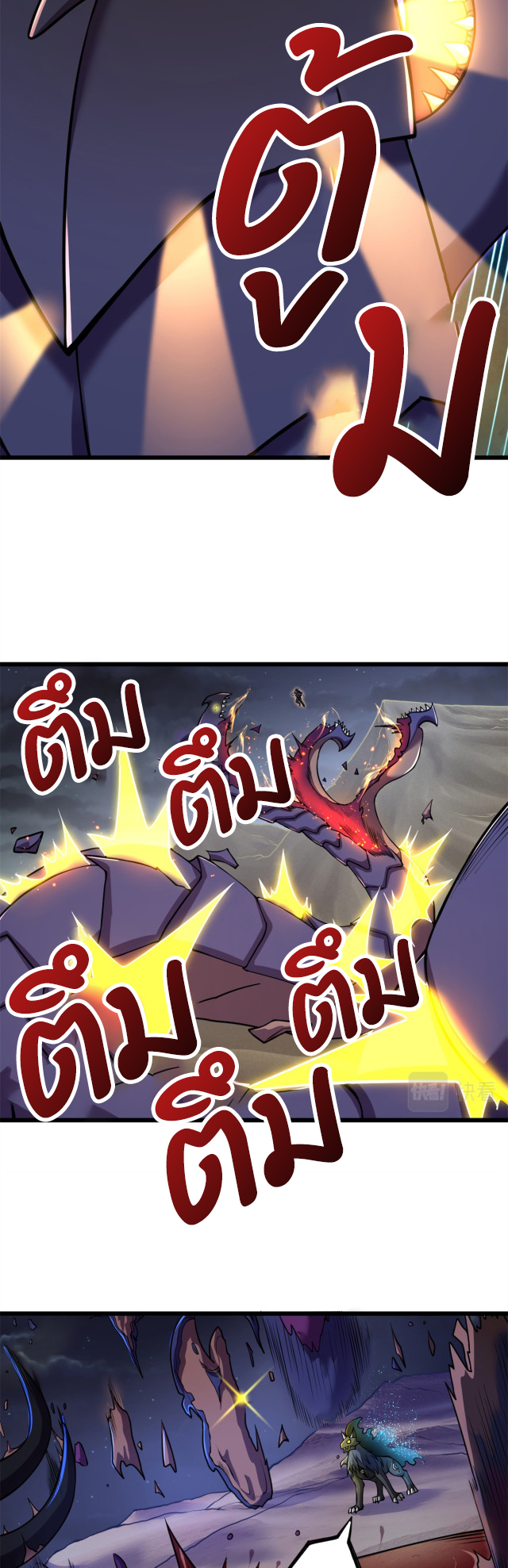 โคตรเทพร้านสัตว์อสูร ตอนที่ 62 หน้า 33