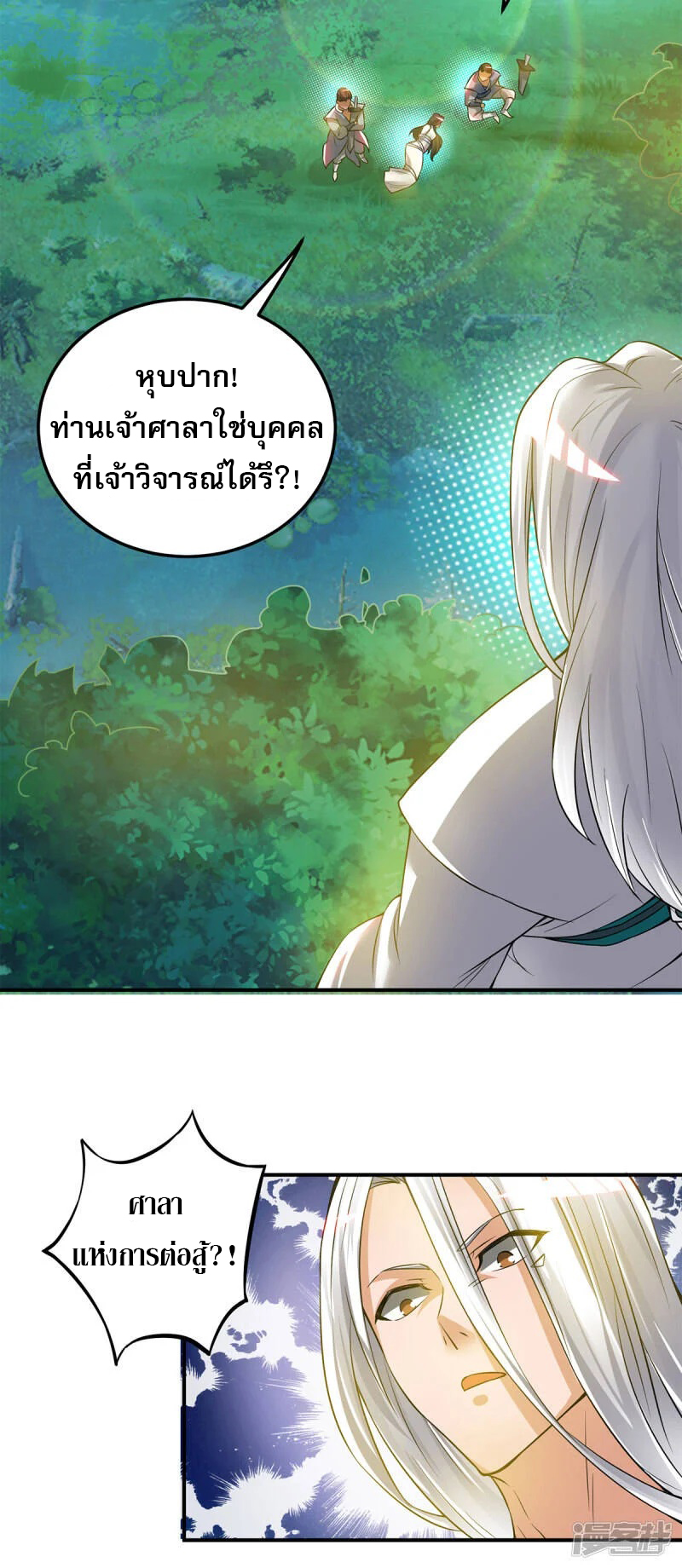 Reversal of god king จอมราชันย์ผงาดโลกันต์ ตอนที่ 17 หน้า 28