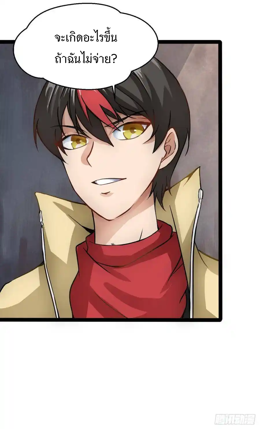 Apocalyptic Wolf ตอนที่ 4 หน้า 17