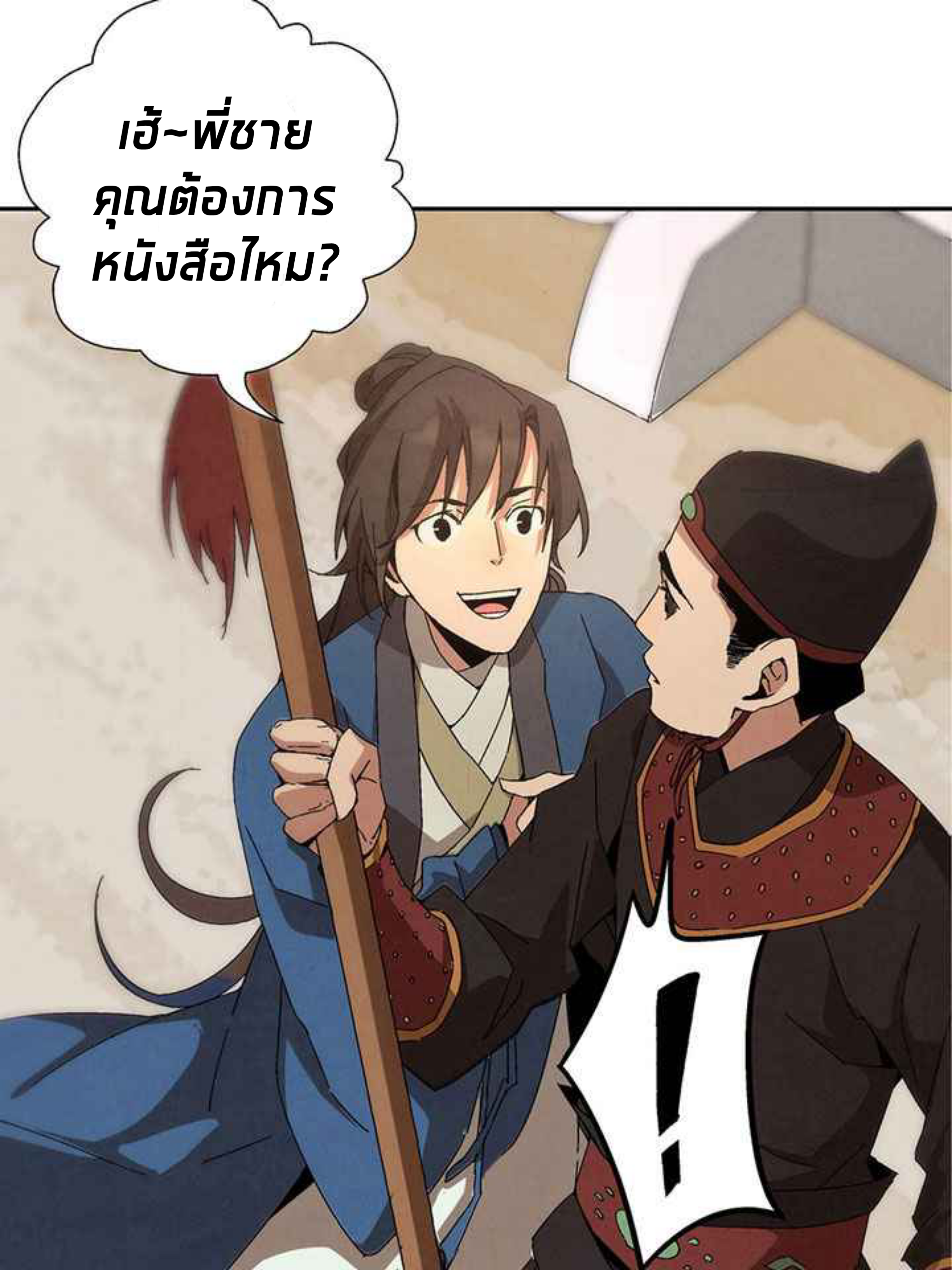 การกลับมาของผู้นำนิกายThe Return of the Sect Leader ตอนที่ 2 หน้า 78