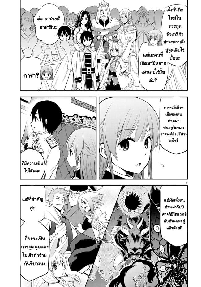 ผมจะกลืนกินหินเวทย์และกลายเป็นผู้ที่แข็งแกร่งที่สุด ตอนที่ 38 หน้า 7