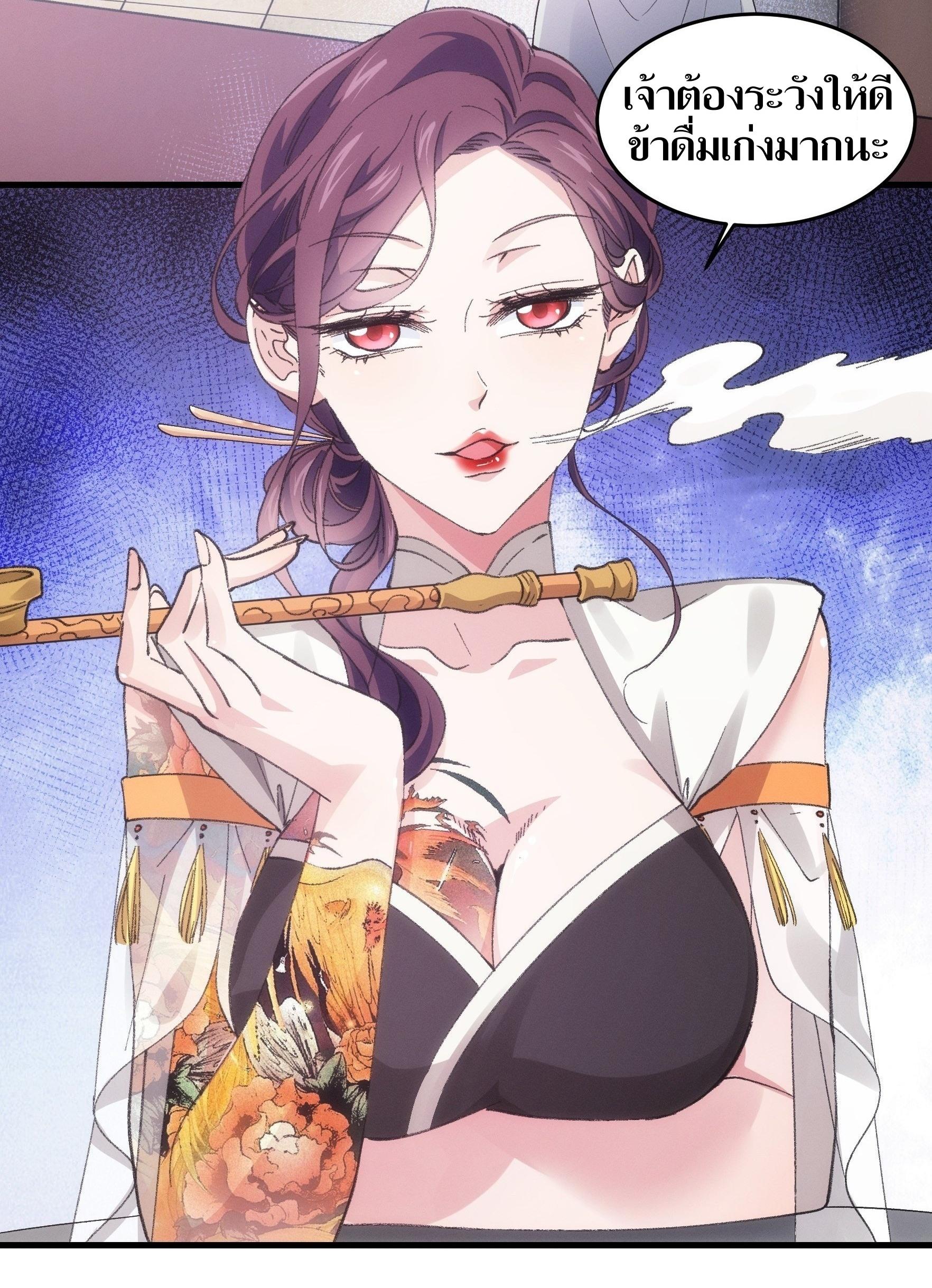 ข้าแค่ไม่เล่นไพ่ตามเกม ตอนที่ 33 หน้า 29