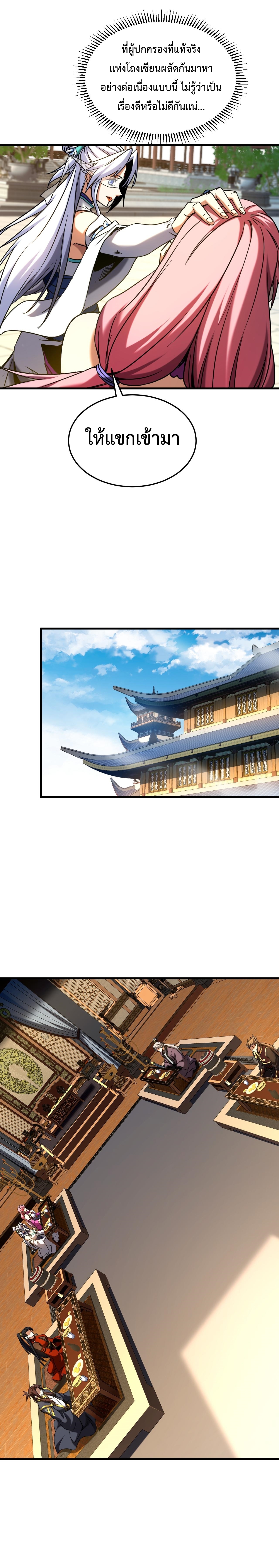 ข้าขอบ่มเพาะศิษย์แบบชิวๆ ก็แล้วกัน! (ชนจีน) ตอนที่ 149 หน้า 4