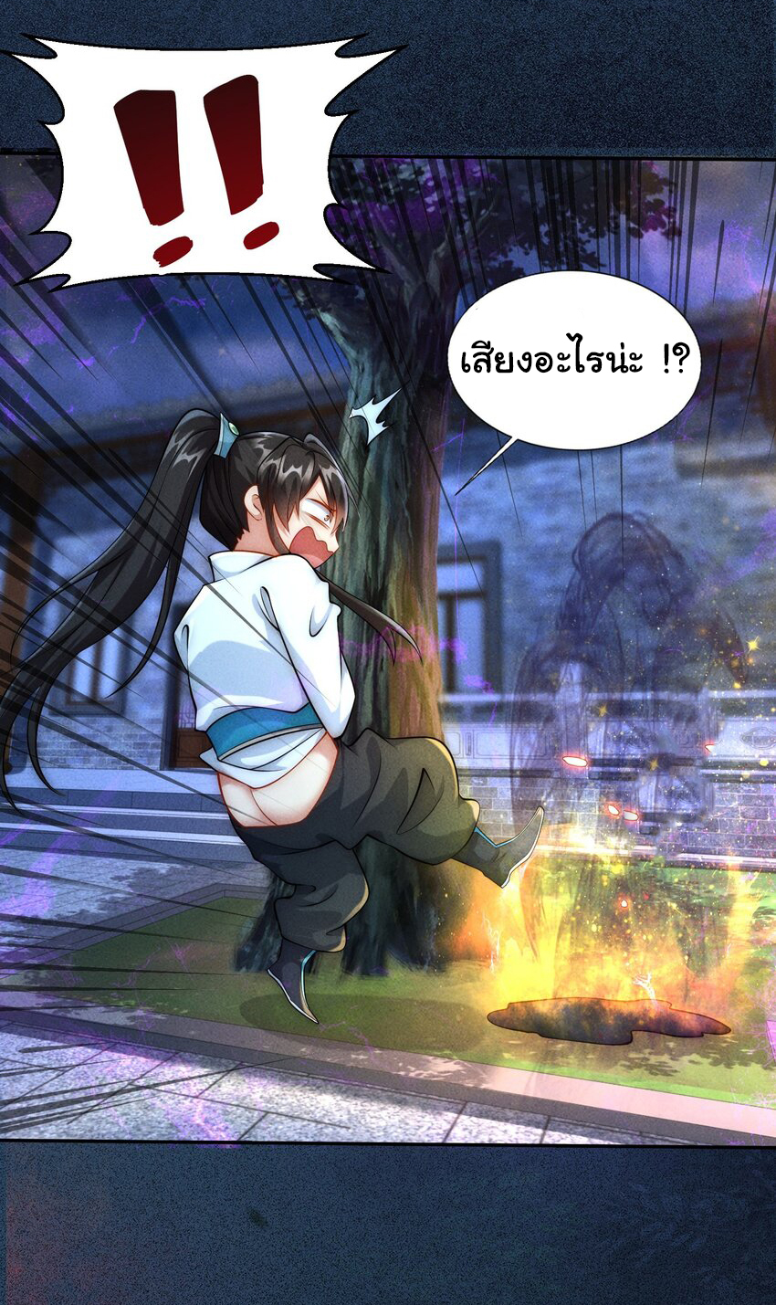 ชะตาฟ้าสั่งให้ข้าเป็นเทพ ตอนที่ 19 หน้า 23