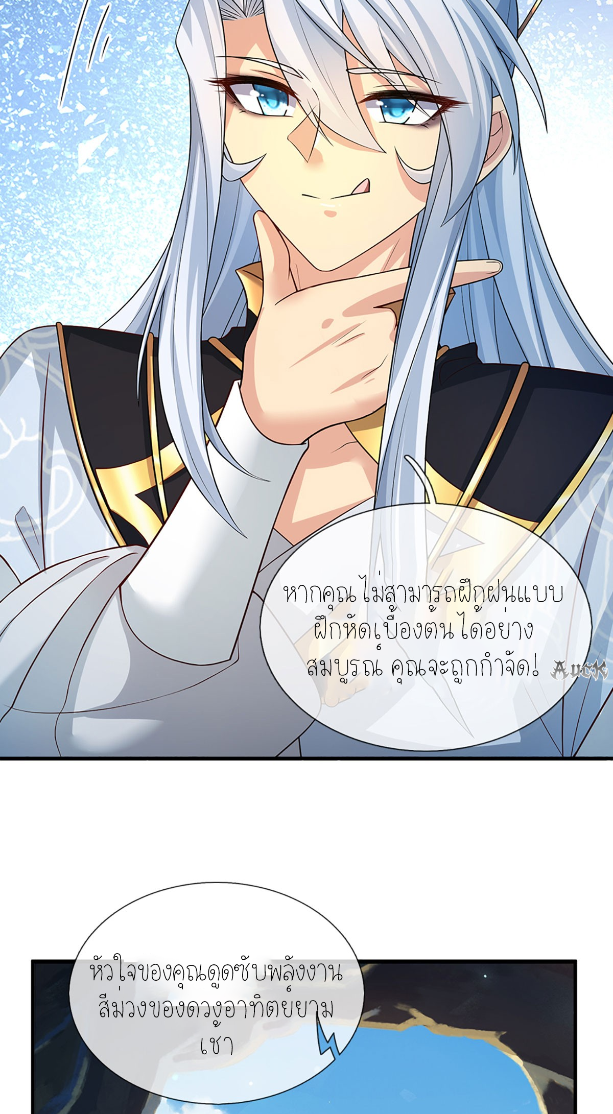 ปลุกร่างกาย ฉันอมตะ ตอนที่ 1 หน้า 8