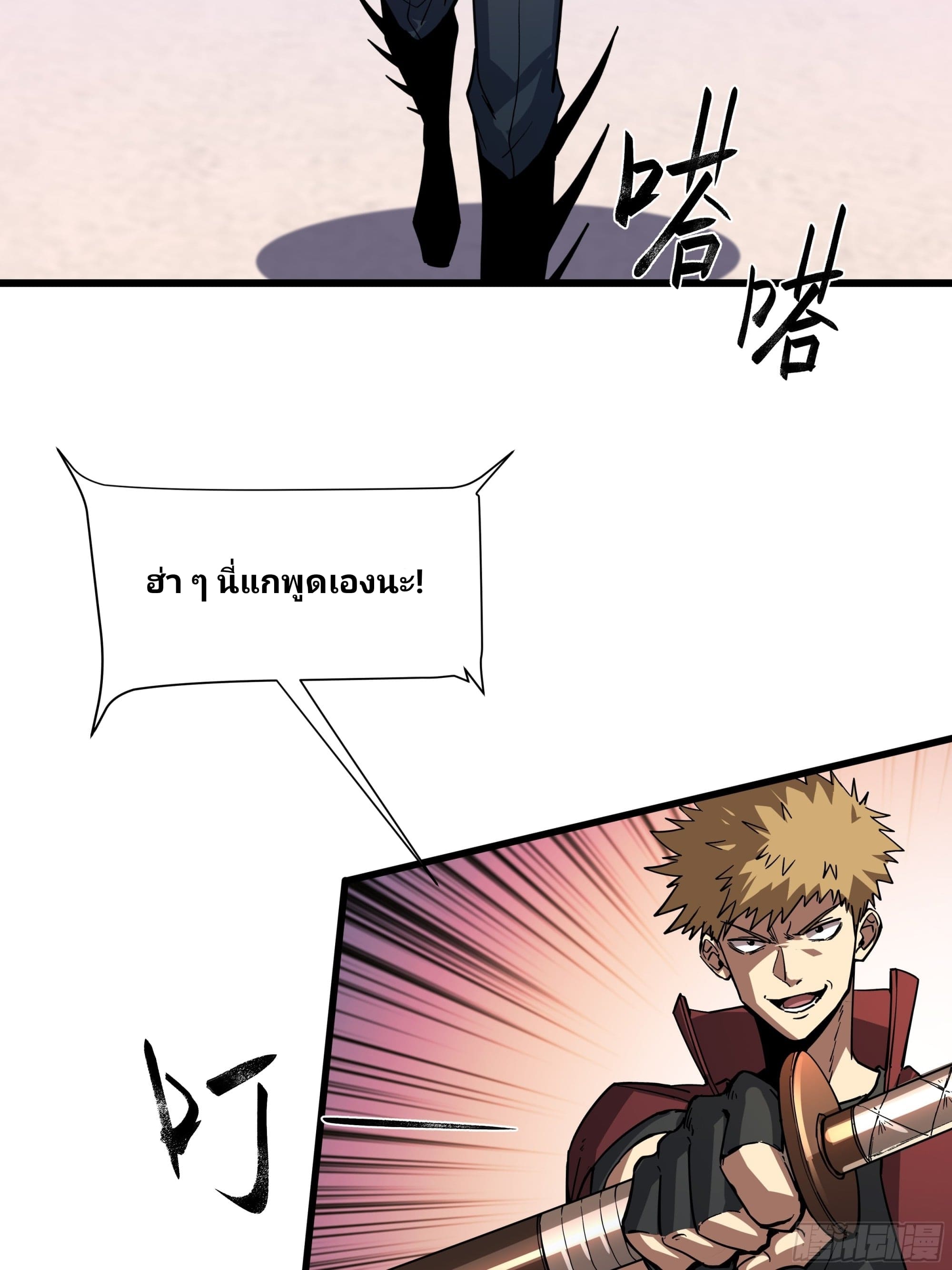 Universal Class Change: Summoning The Death Queen At The Start—ฉันเริ่มต้นด้วยคลาสอัญเชิญระดับ SSS ตอนที่ 1 หน้า 59