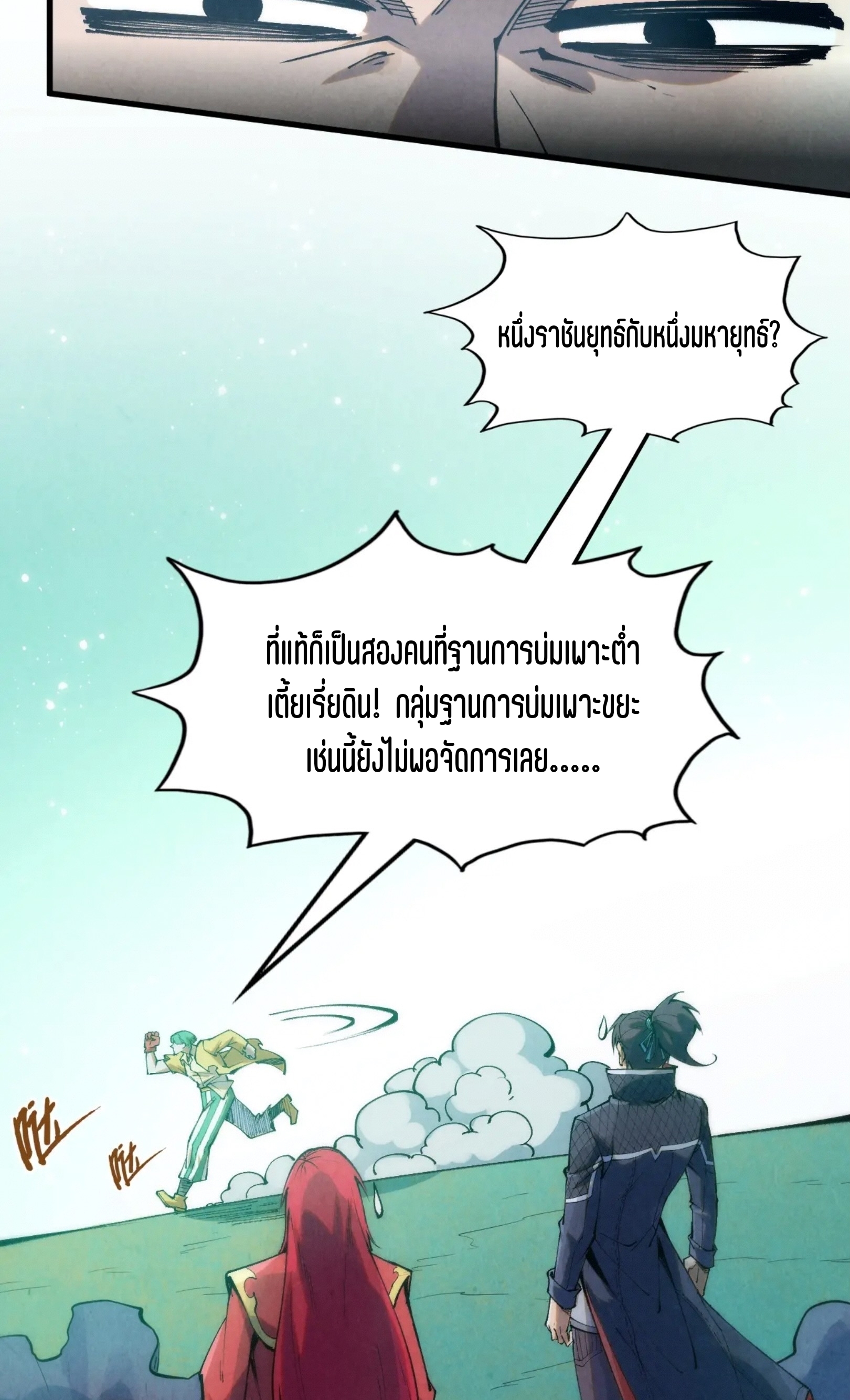 มหาเทพนิรันดร์กาล ตอนที่ 163 หน้า 51