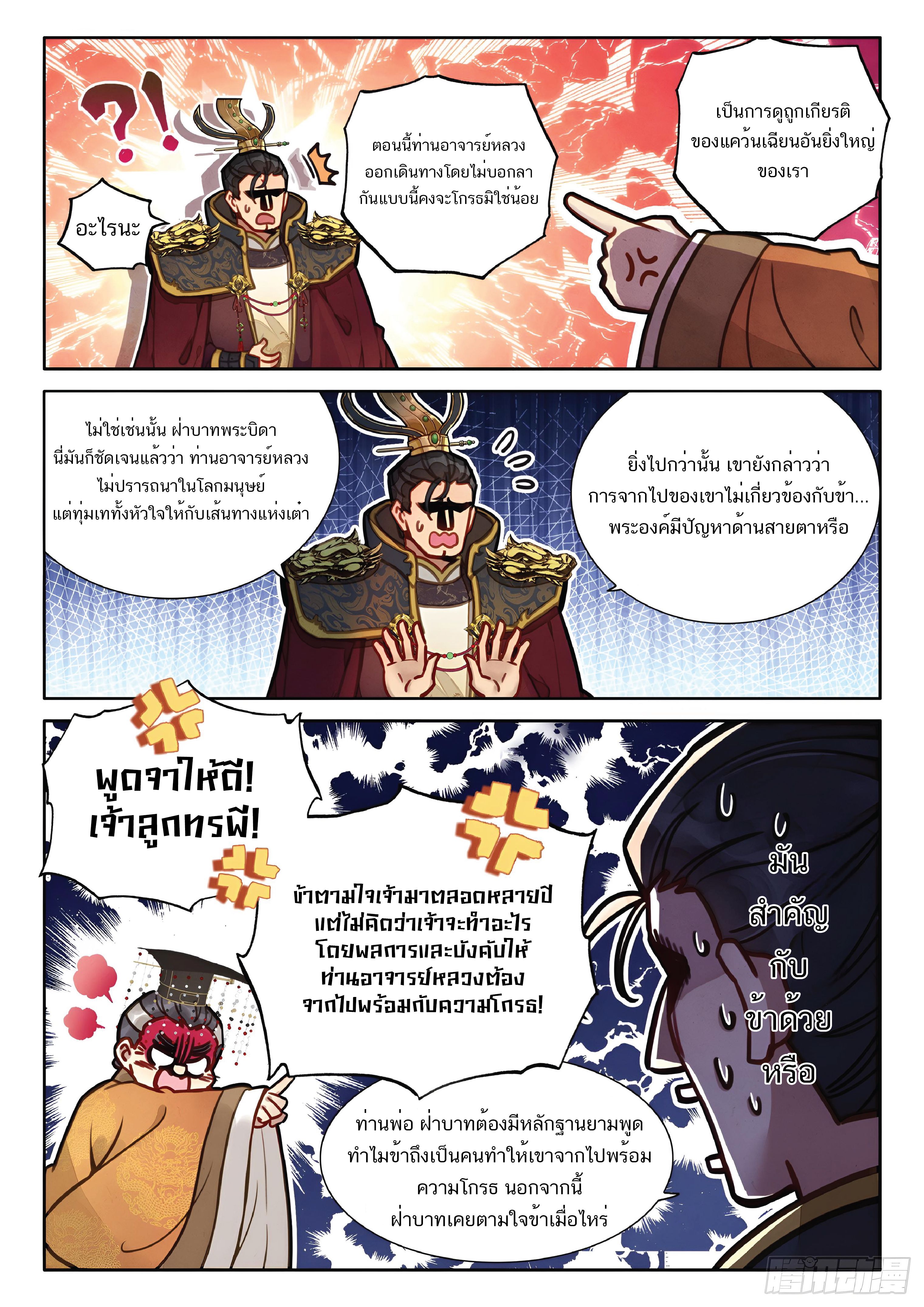 เกิดใหม่เป็นศิษย์พี่ใหญ่สุดเท่-A Mediocre Senior Brother ตอนที่ 57 หน้า 4
