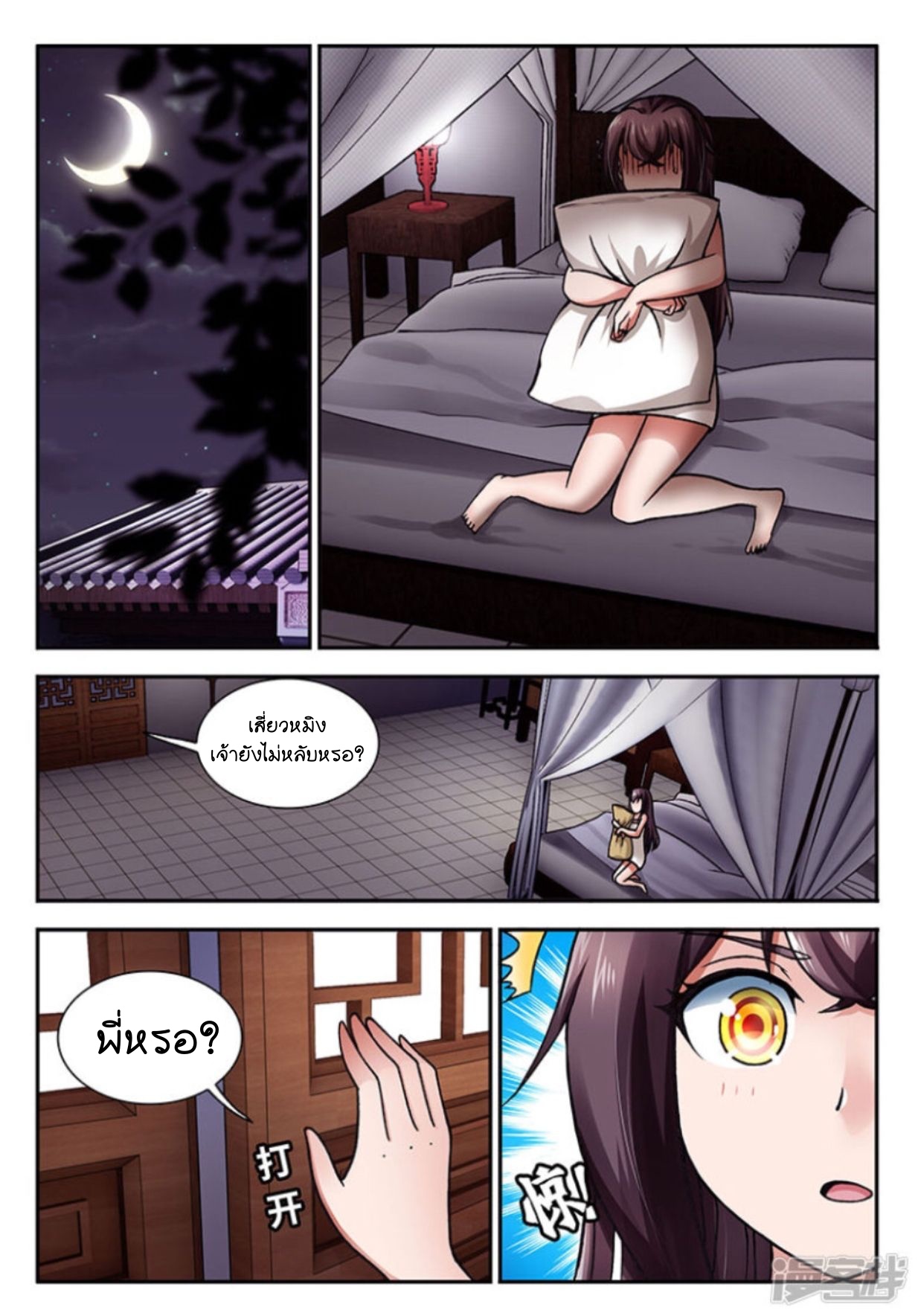 สุดยอดมังกรทะยานสวรรค์ ตอนที่ 7 หน้า 11