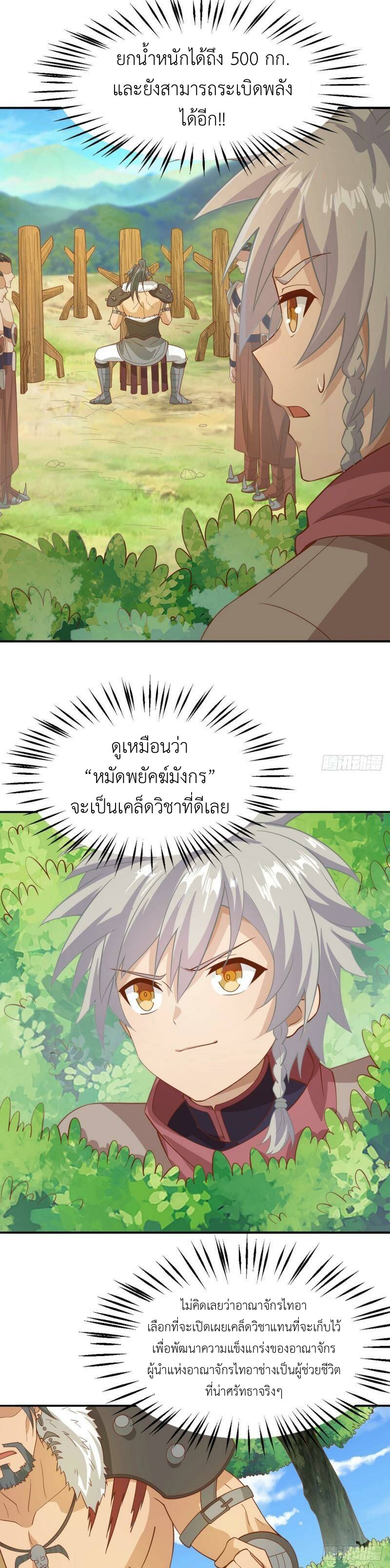 พิภพเทพยุทธ ตอนที่ 8 หน้า 18