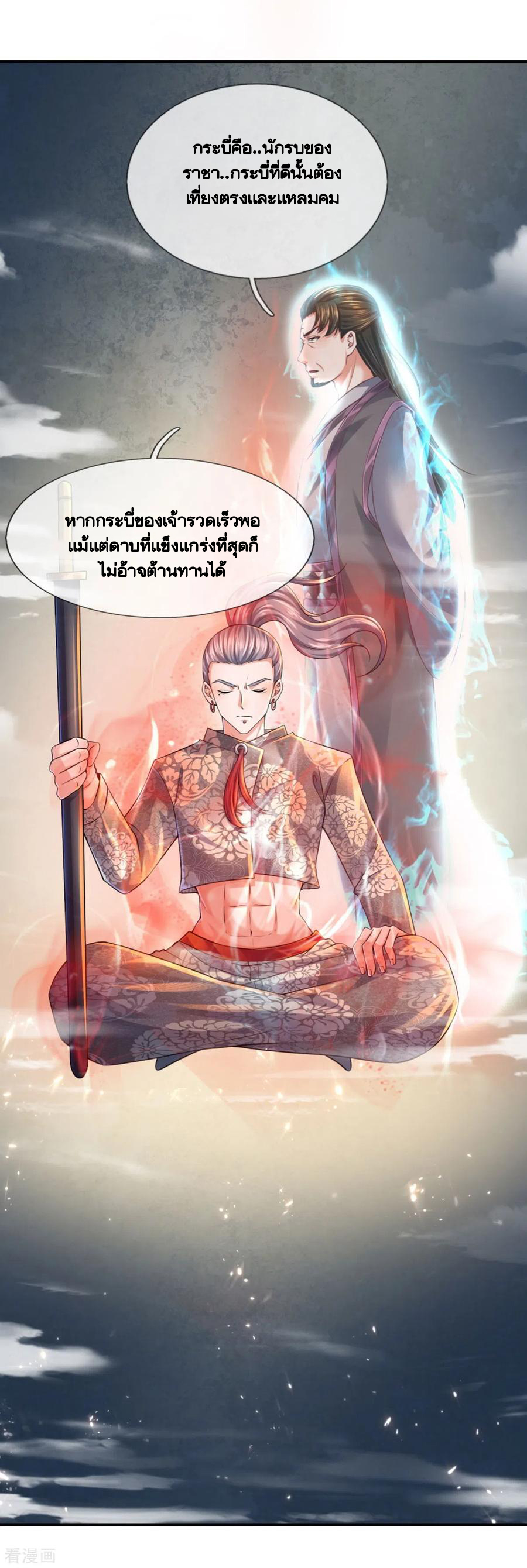 Shura Sword Sovereign ตอนที่ 167 หน้า 25