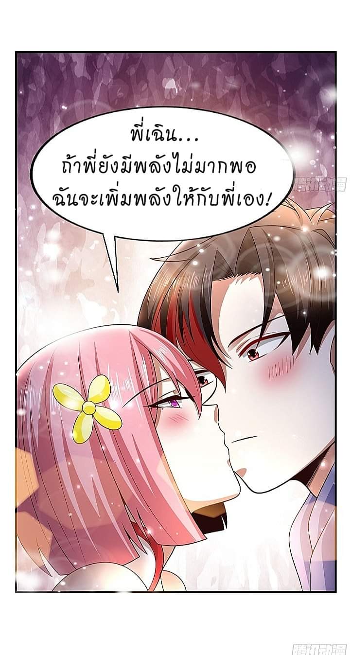 The best game master of the city – สุดยอดเซียนเกมแห่งคนร ตอนที่ 4 หน้า 26