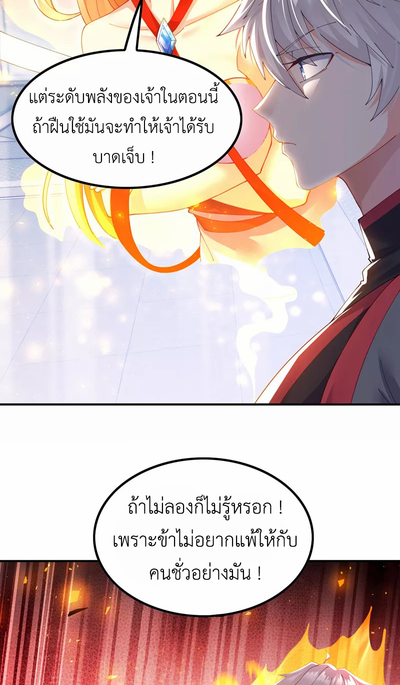 (จบ) Cultivate Immortality in The World of Superpowers (ปรมาจารย์ผู้ฝึกตนในโลกฮีโร่) ตอนที่ 35 หน้า 9