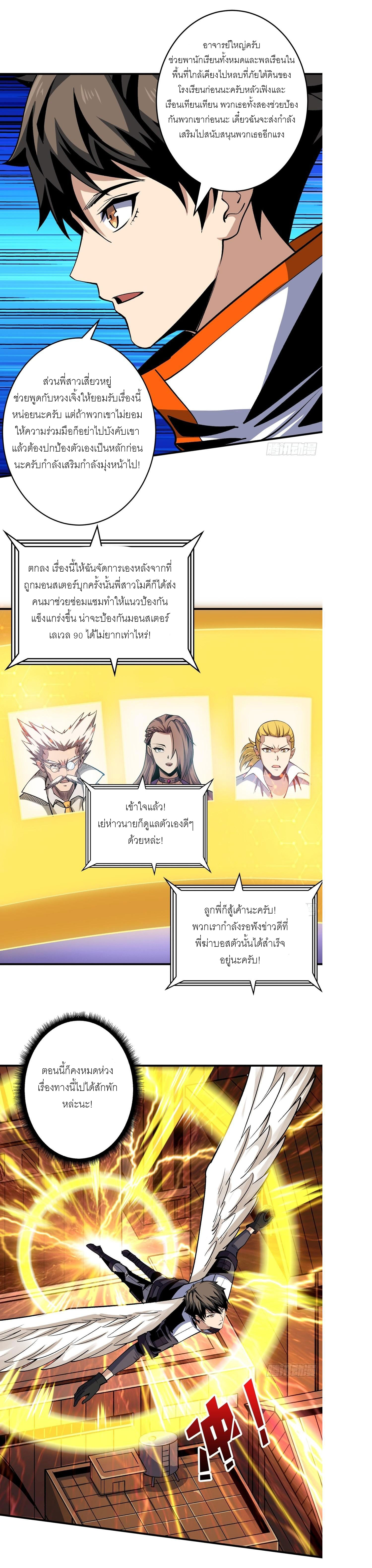 (ชนจีน) IT STARTS WITH A KINGPIN ACCOUNT - จุติจอมราชัน ตอนที่ 193 หน้า 7