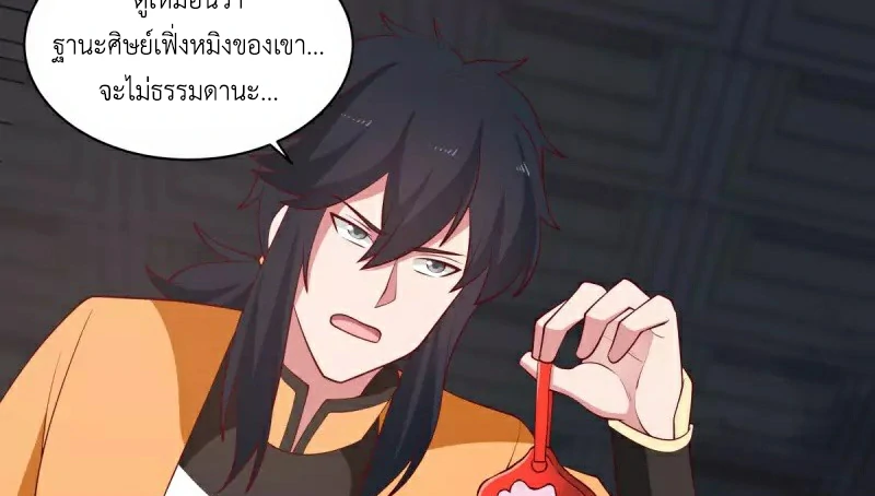 Chaos Alchemist (วิบัติการณ์เทพเซียนโอสถ) ตอนที่ 209 หน้า 48