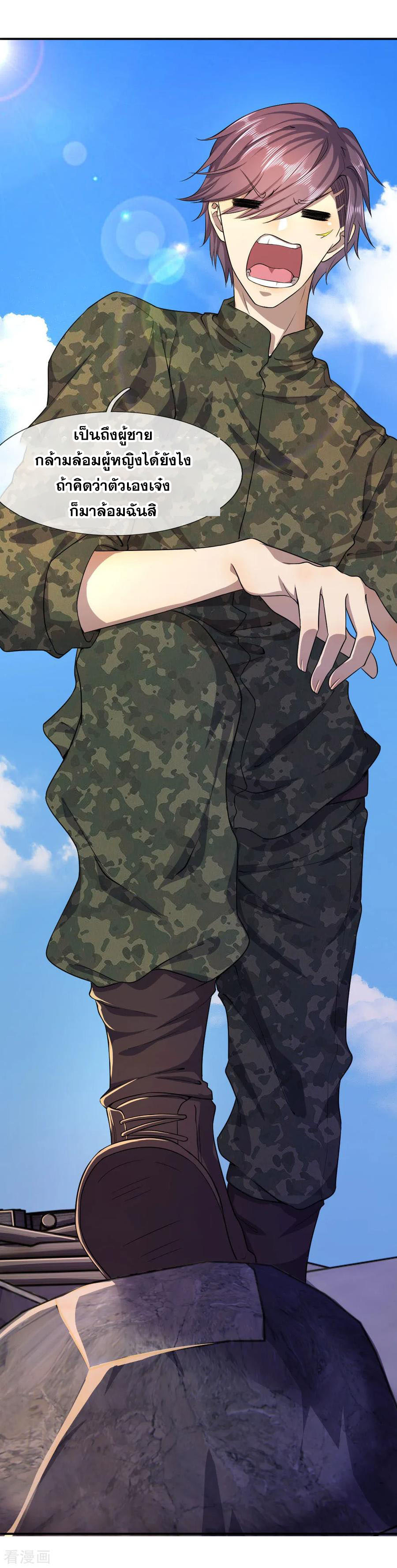 มหาเทพเซียนหมอ ตอนที่ 59 หน้า 4