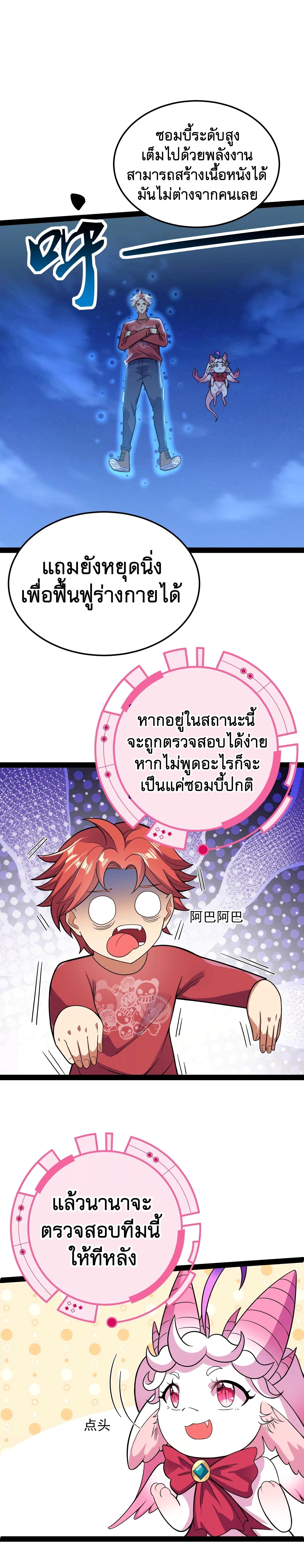 I Am The King | ระเบิดสวรรค์ ตอนที่ 77 หน้า 5