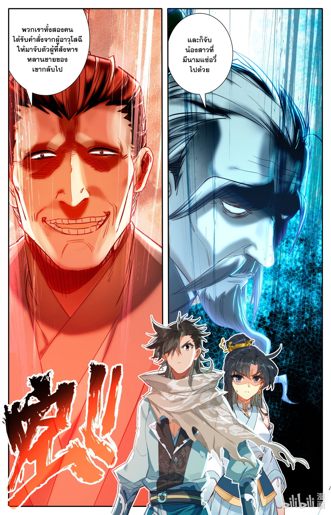 คัมภีร์วิถีเซียน (จบ) ตอนที่ 22 หน้า 13