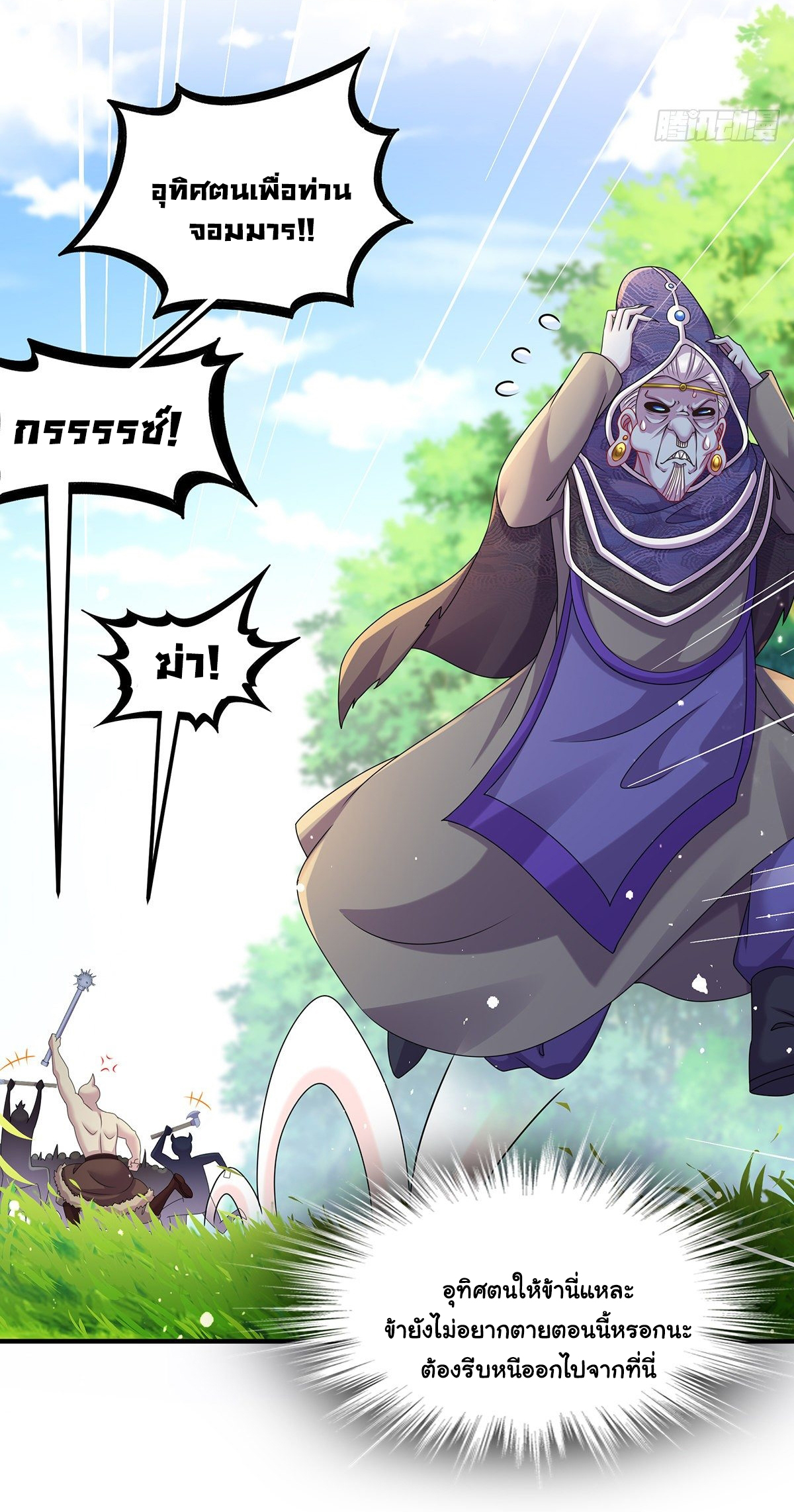 ปกป้องสำนักหญิงล้วนด้วยระบบเช็คอินสุดเทพ (ชนจีน) ตอนที่ 8 หน้า 21