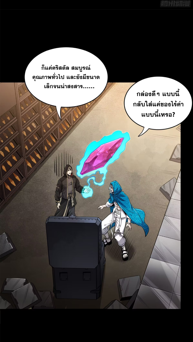 Legend of Star Genera ชนจีน ตอนที่ 163 หน้า 17