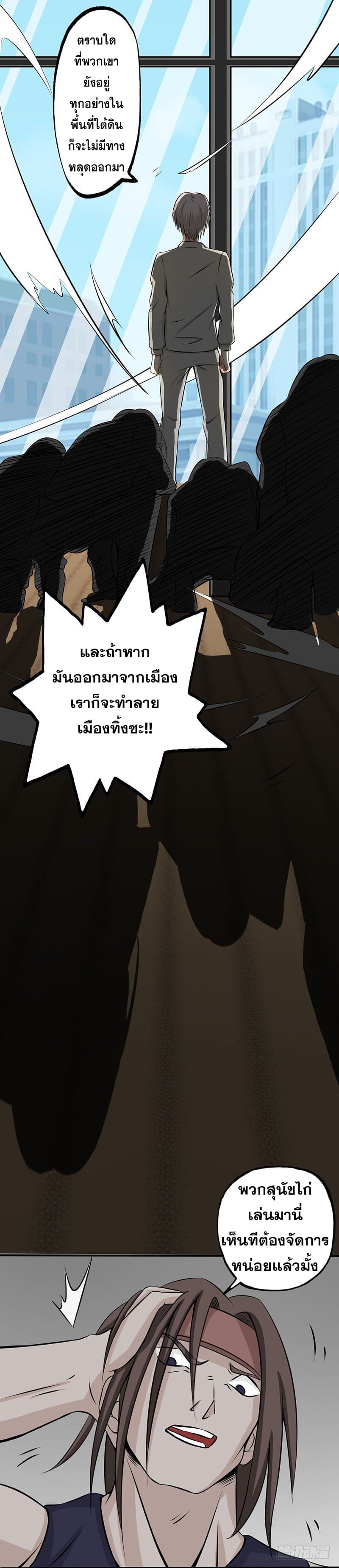 ข้าคือผู้เปิดขุมนรก ตอนที่ 27 หน้า 11