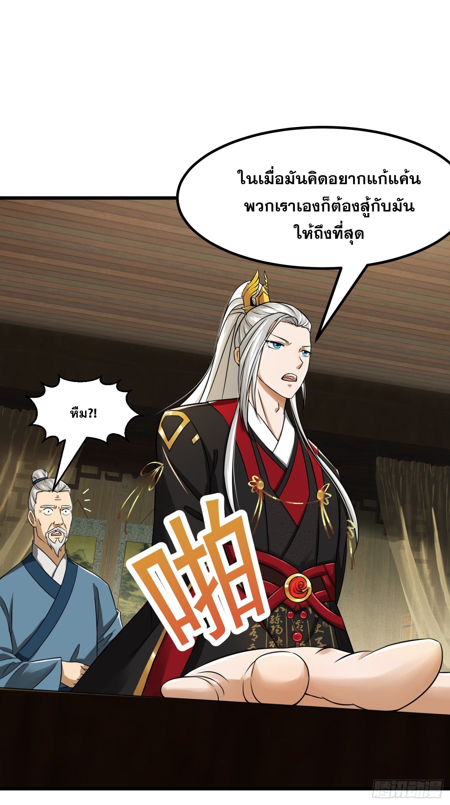 ข้าใช้คัมภีร์ยามว่างบรรลุปราช์ญ (ทันจีน) ตอนที่ 7 หน้า 13