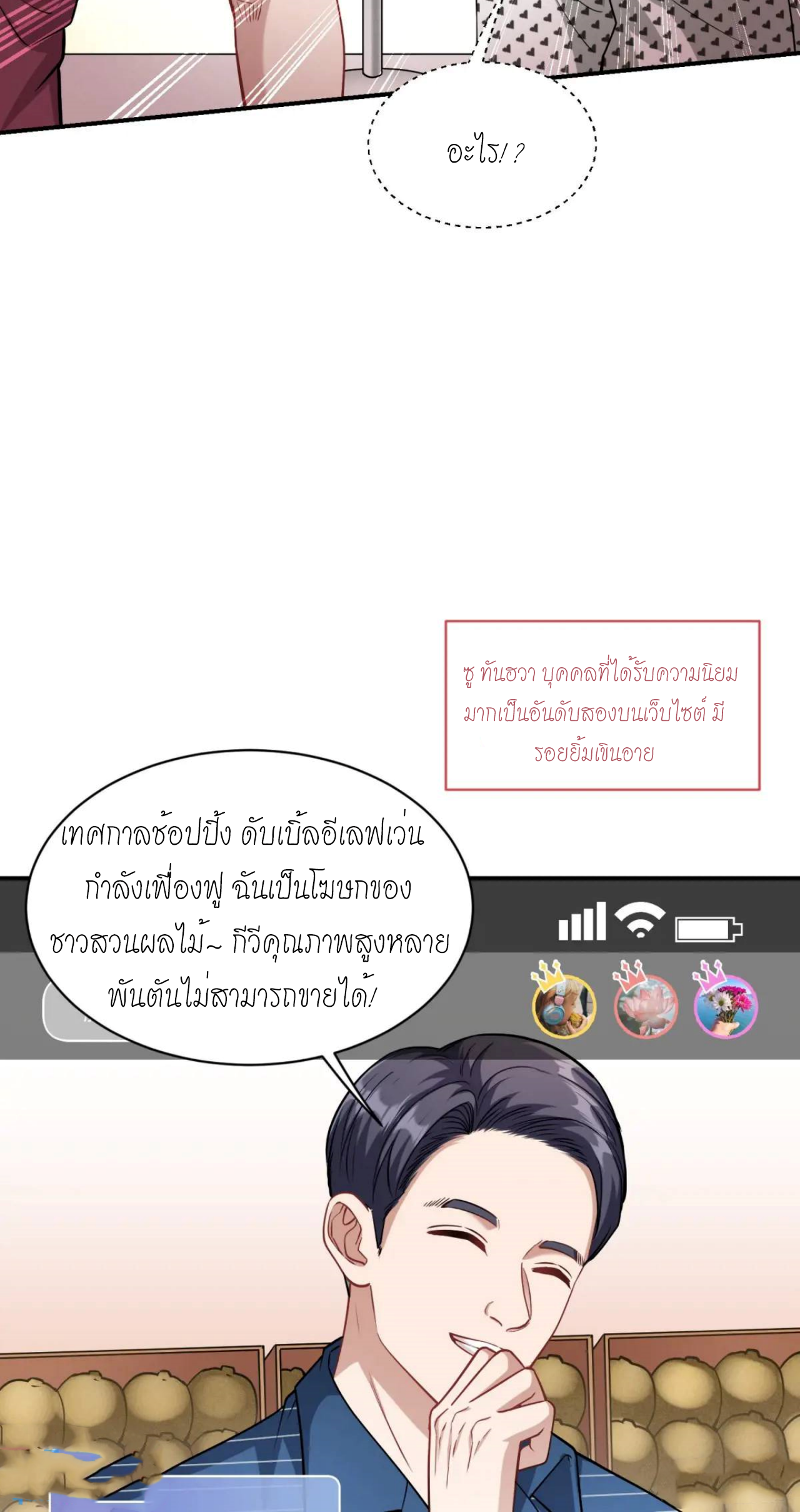ผมไปเกาะสาวสวยกิน, แต่ตอนนี้ฉันเป็นคนร่ำรวยแล้ว~ ตอนที่ 48 หน้า 30