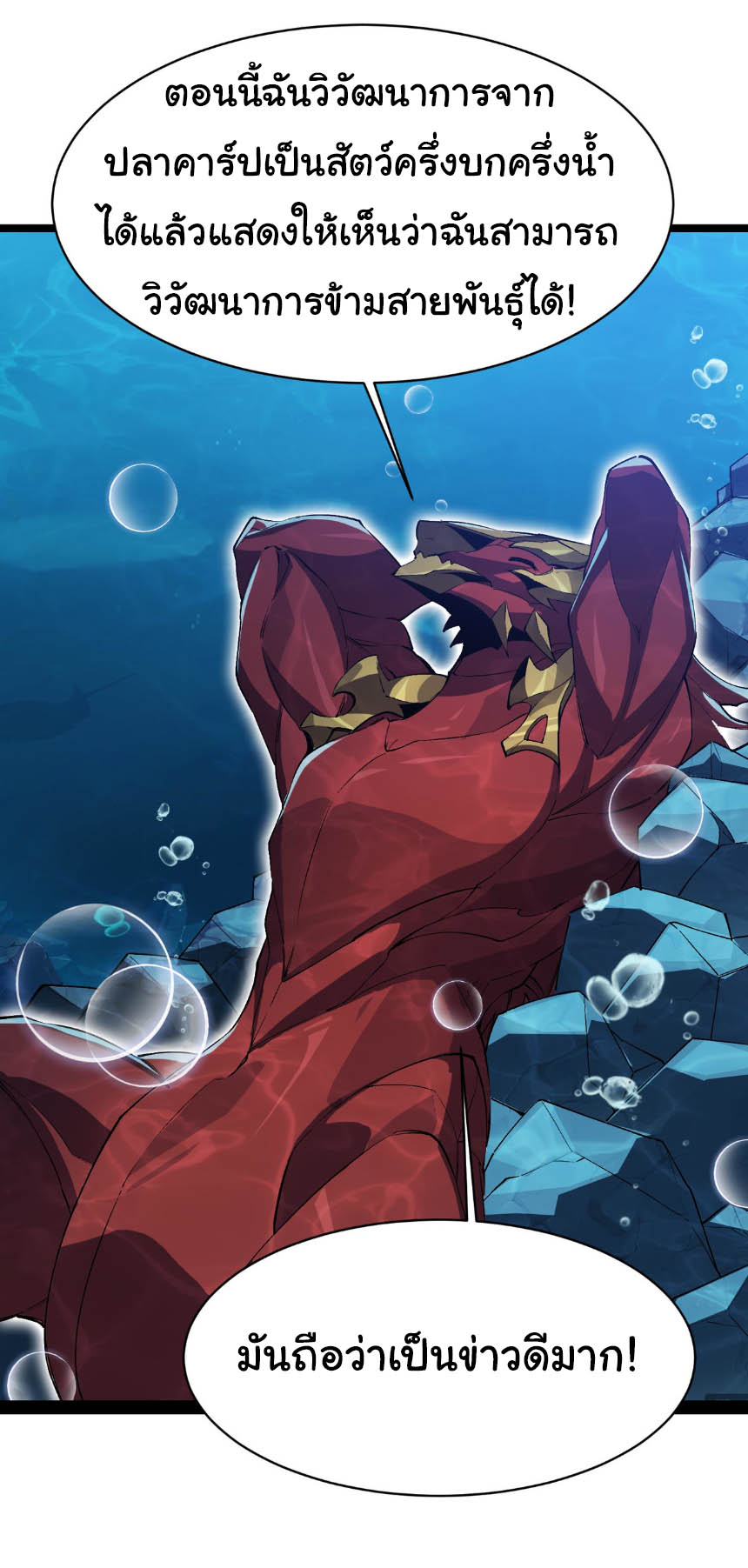 เริ่มต้นวิวัฒนาการจากปลาคาร์พสู่มังกร! ตอนที่ 17 หน้า 35