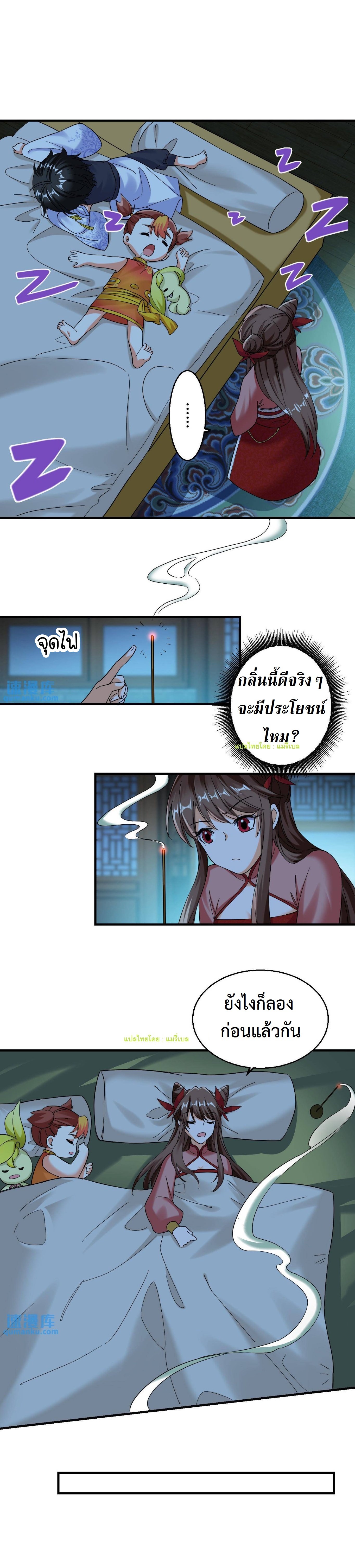 ปีศาจที่ไร้เทียมทานในโลก ตอนที่ 137 หน้า 11