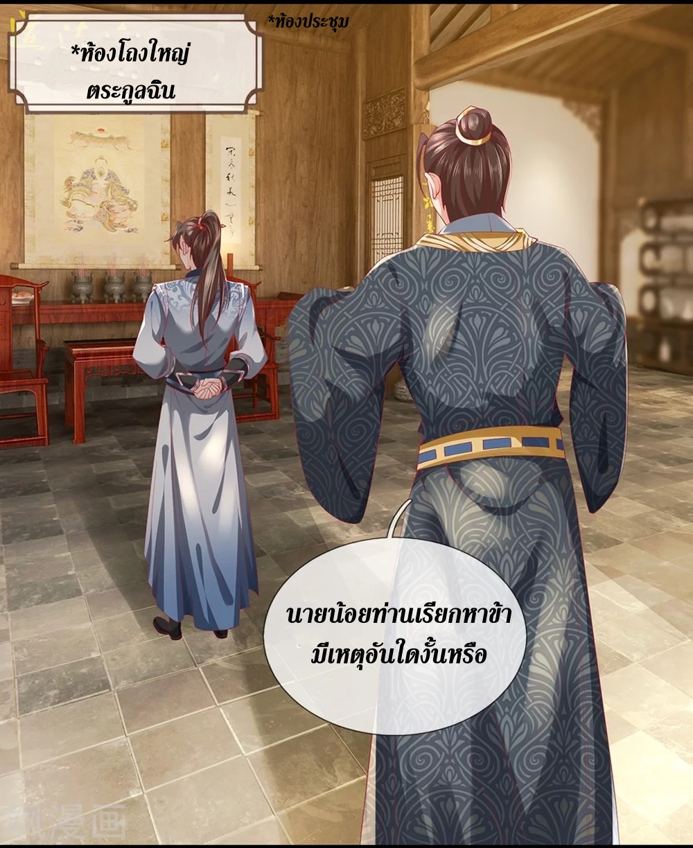 Sky Sword God ตอนที่ 41 หน้า 25