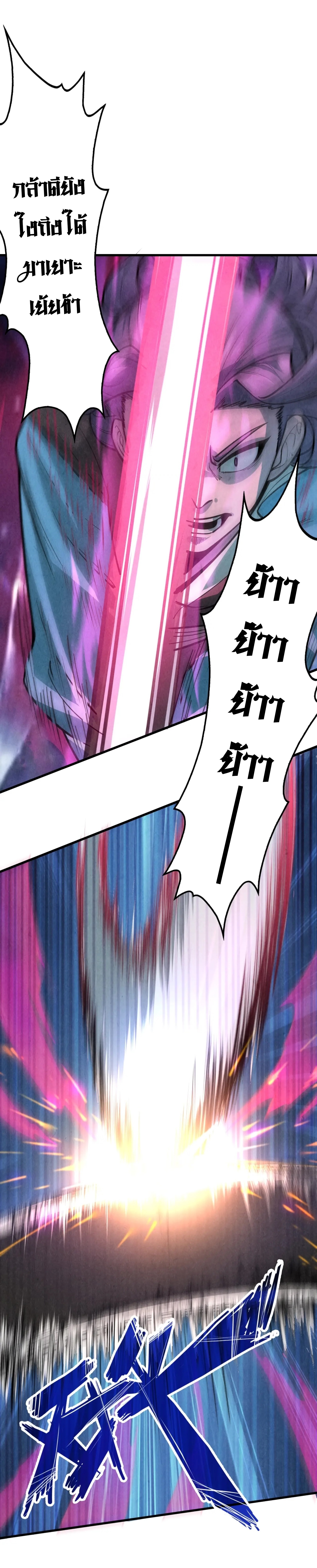 มหาเทพนิรันดร์กาล ตอนที่ 8 หน้า 13