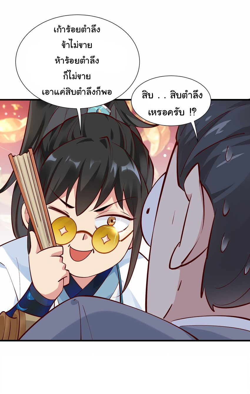 ชะตาฟ้าสั่งให้ข้าเป็นเทพ ตอนที่ 3 หน้า 35