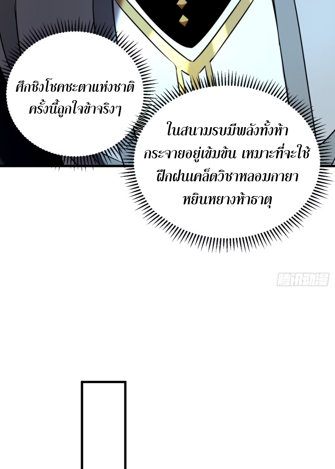 My Disciples Cultivate, While I Slack Off!  ศิษย์ของข้าฝกฝน ส่วนข้าขี้เกียจ ตอนที่ 106 หน้า 18